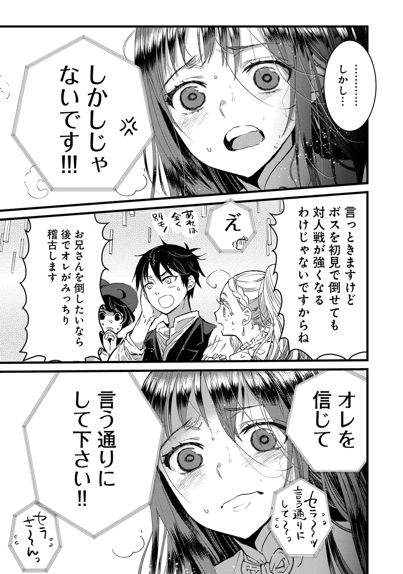 俺、勇者じゃないですから。～VR世界の頂点に君臨せし男。転生し、レベル１の無職からリスタートする～ 第17話 - 21