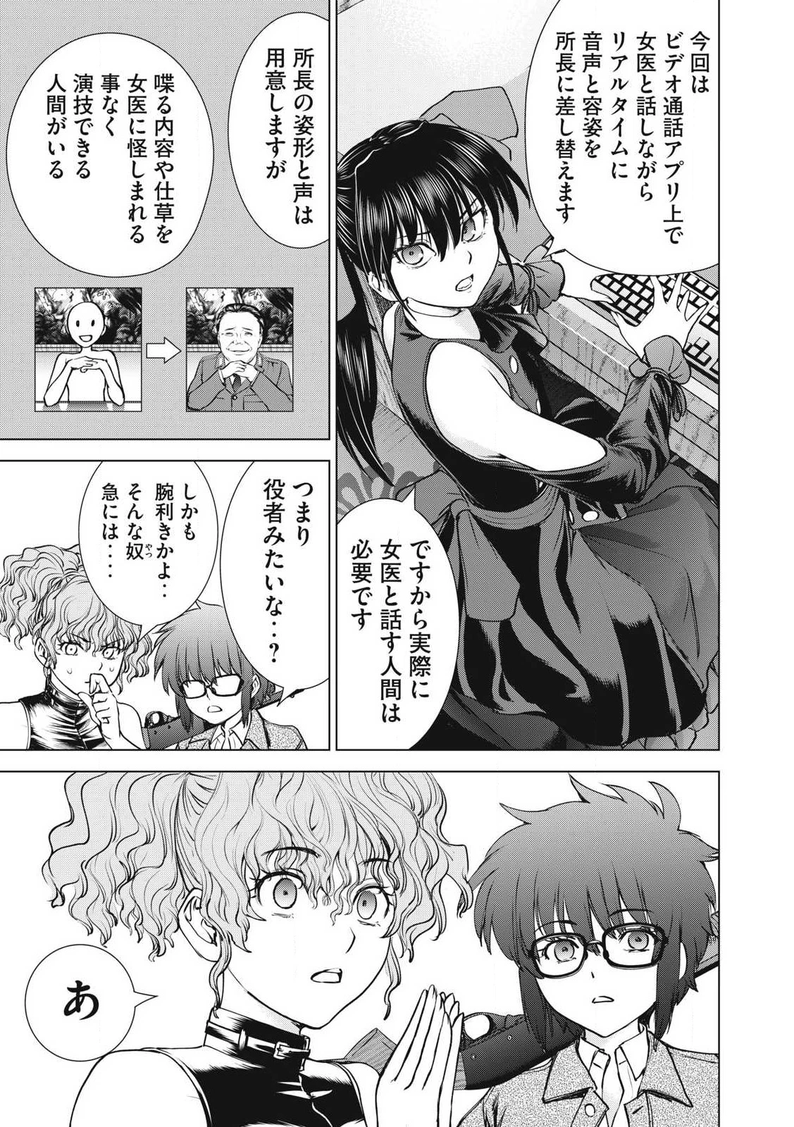 サタノファニ 第263話 - 19