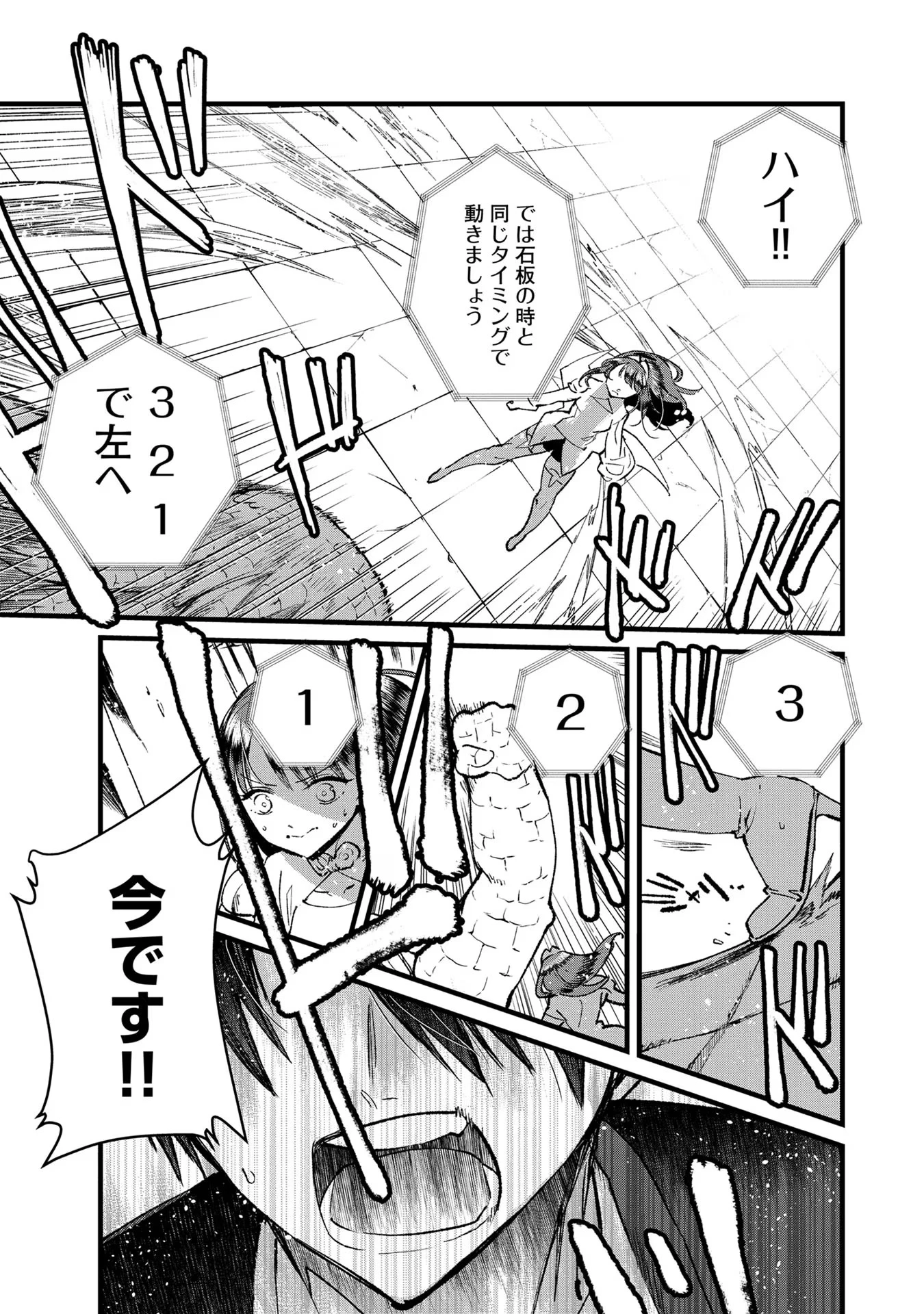 俺、勇者じゃないですから。～VR世界の頂点に君臨せし男。転生し、レベル１の無職からリスタートする～ 第17話 - 23