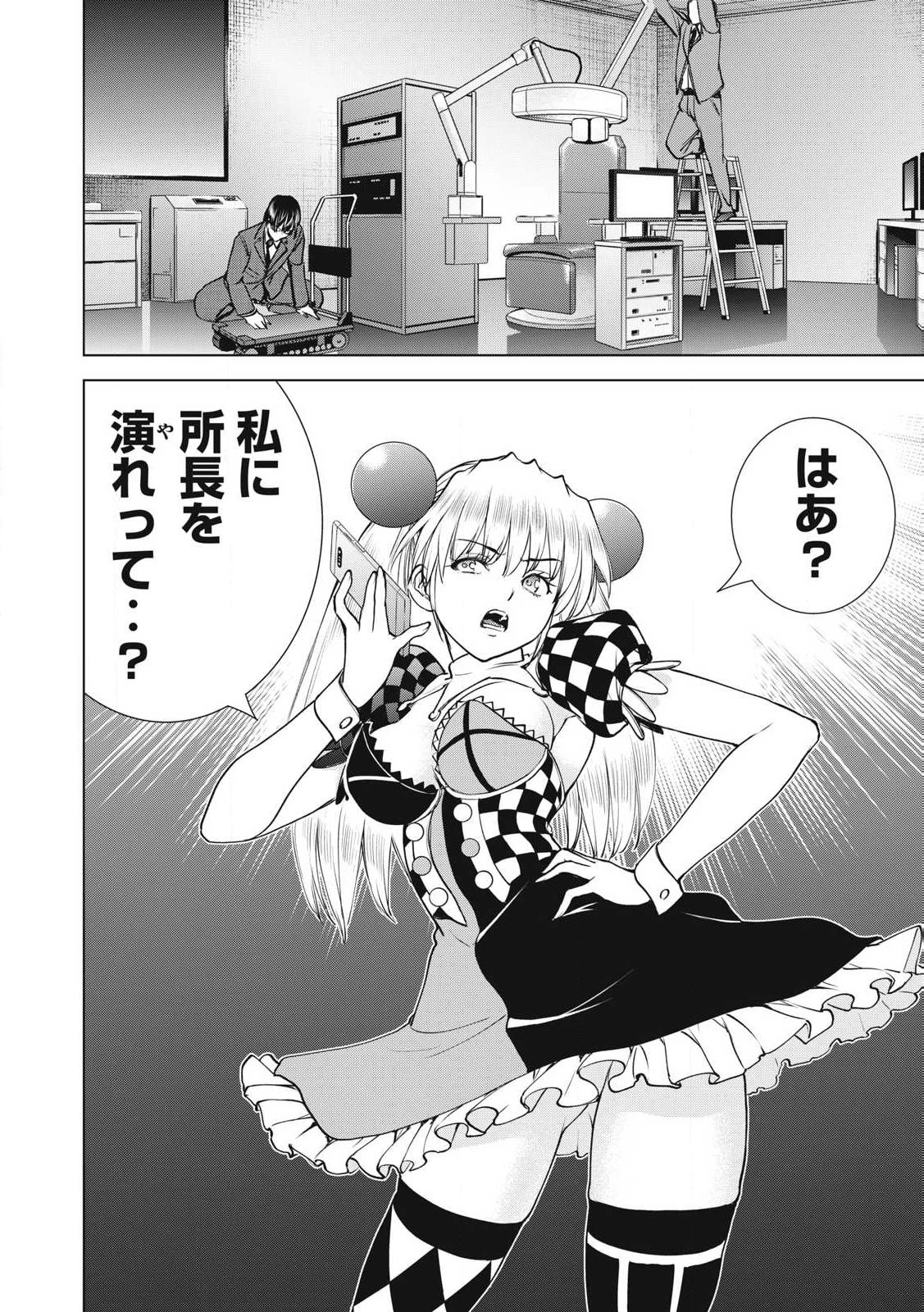 サタノファニ 第263話 - 20