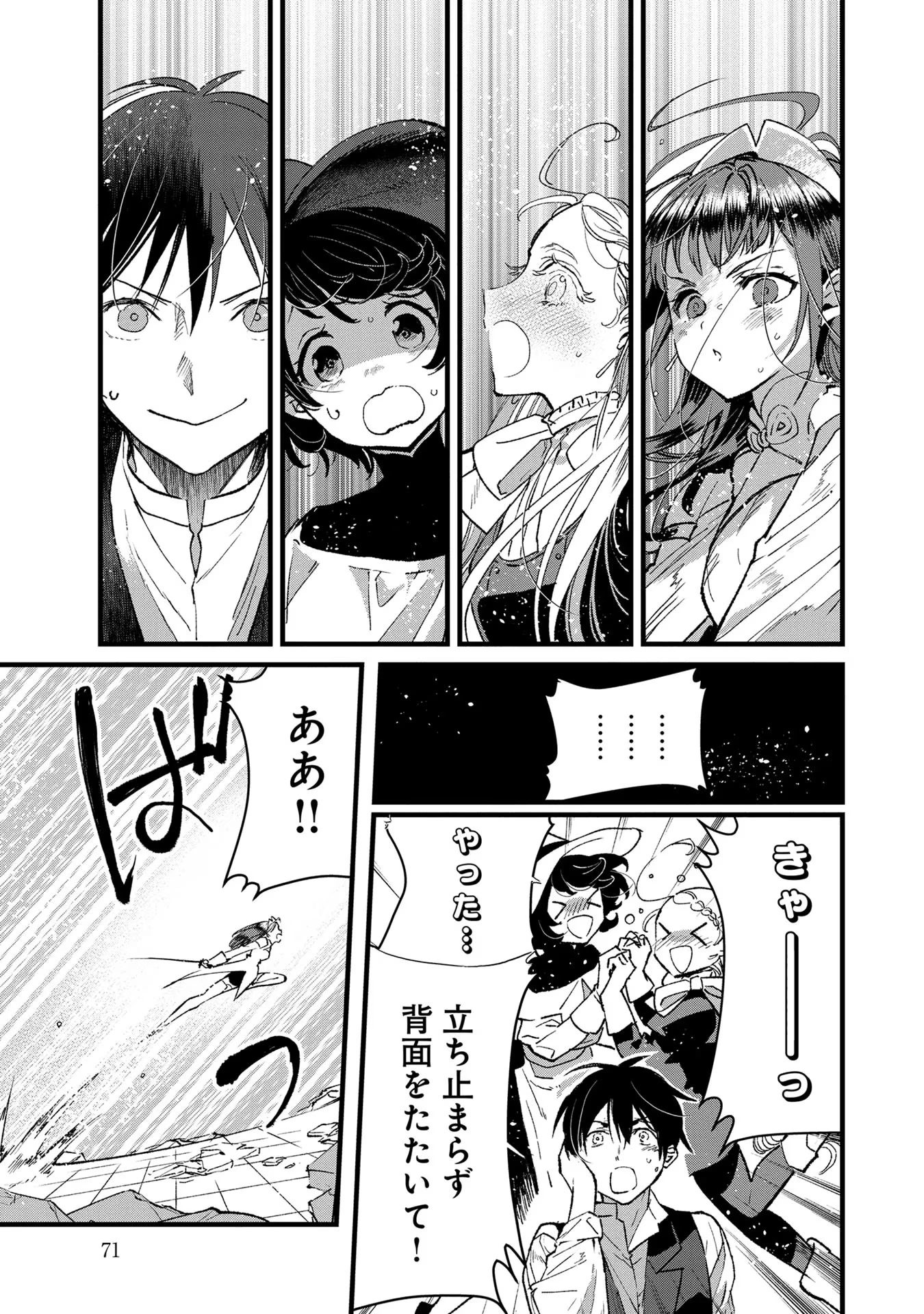 俺、勇者じゃないですから。～VR世界の頂点に君臨せし男。転生し、レベル１の無職からリスタートする～ 第17話 - 25