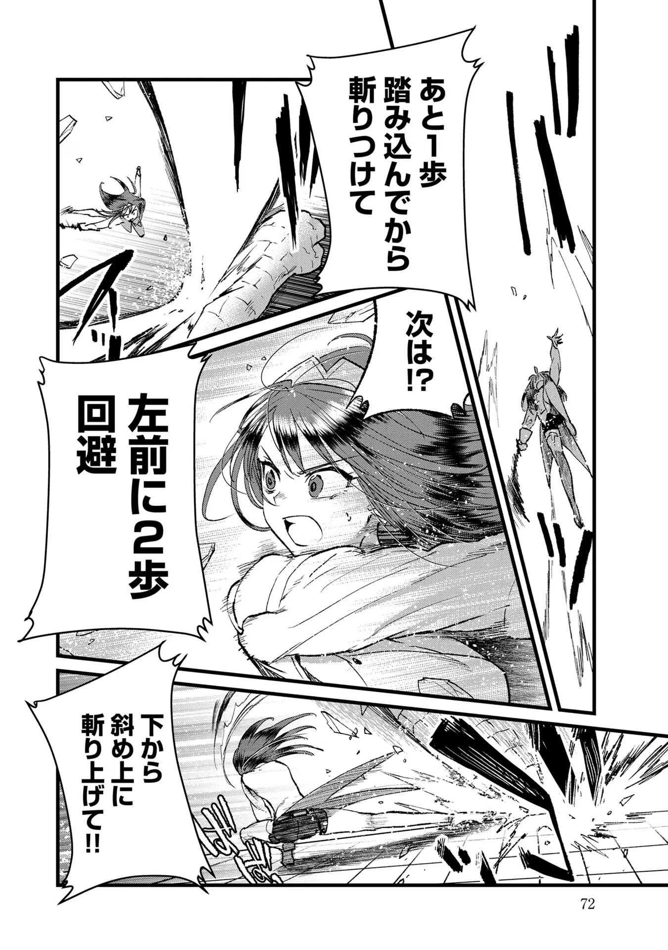 俺、勇者じゃないですから。～VR世界の頂点に君臨せし男。転生し、レベル１の無職からリスタートする～ 第17話 - 26