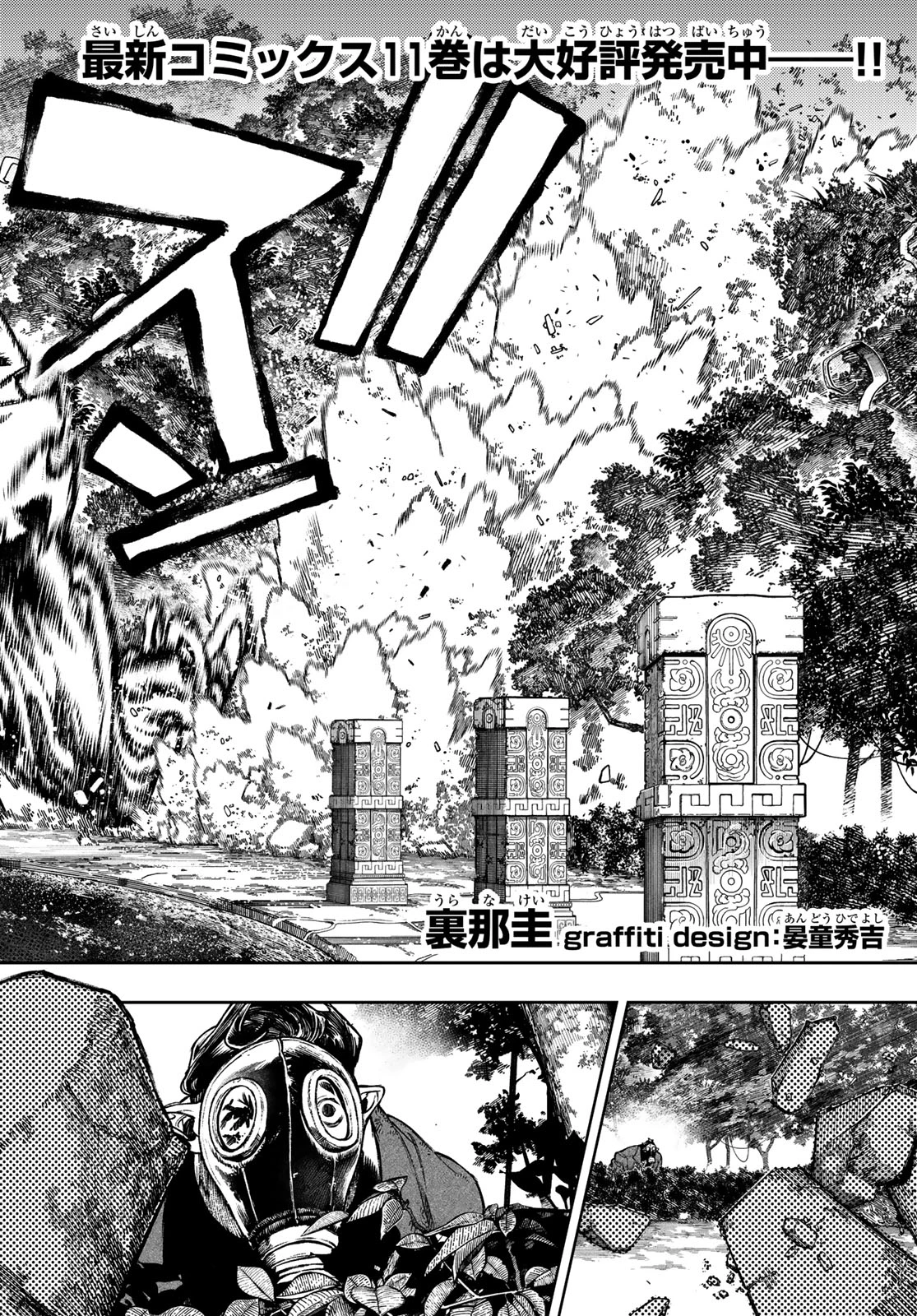 ガチアクタ 第102話 - 2