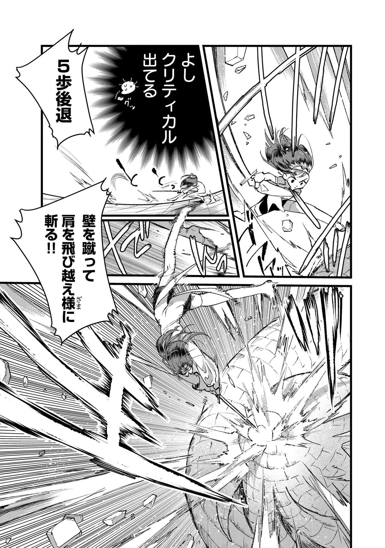 俺、勇者じゃないですから。～VR世界の頂点に君臨せし男。転生し、レベル１の無職からリスタートする～ 第17話 - 27