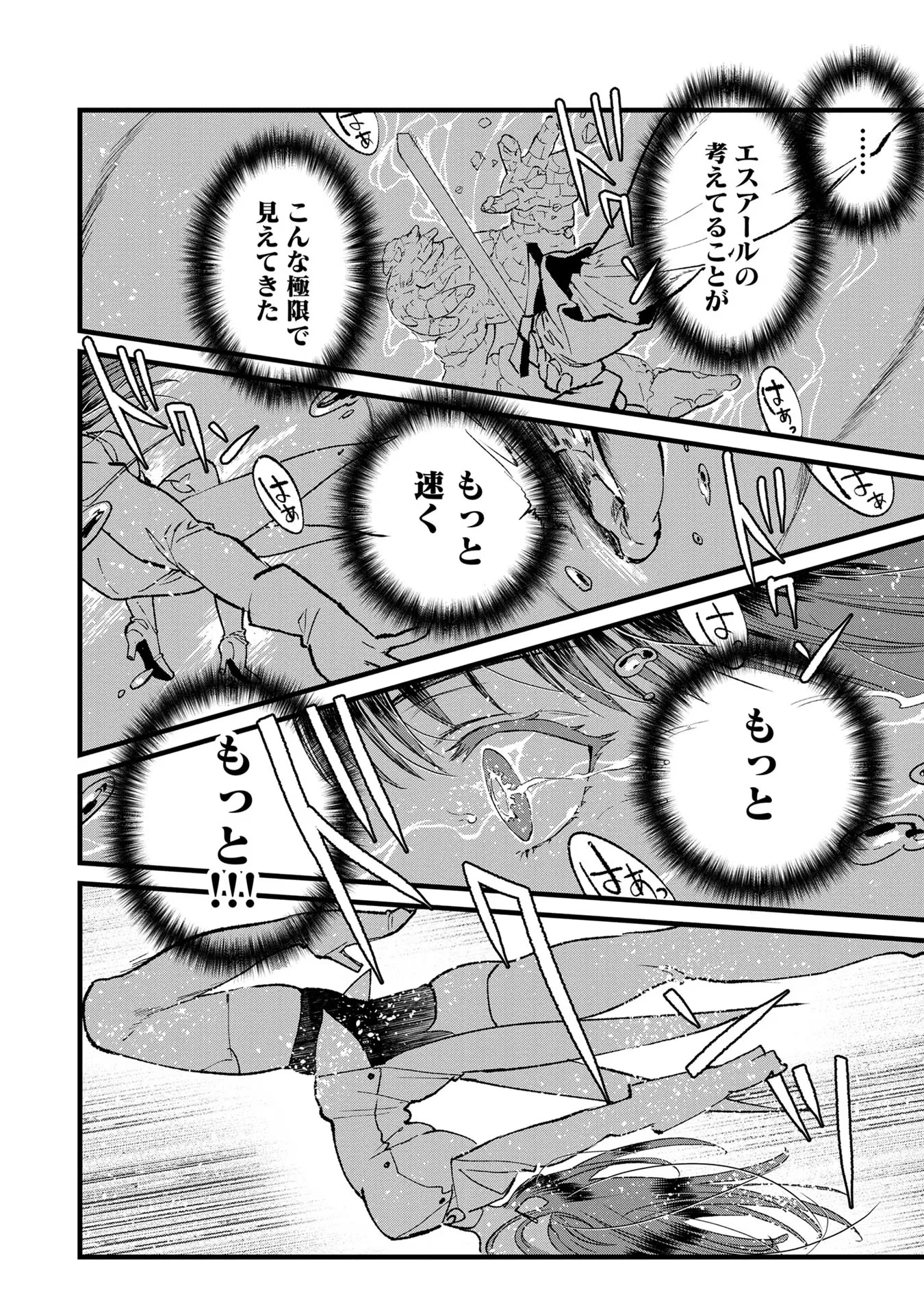 俺、勇者じゃないですから。～VR世界の頂点に君臨せし男。転生し、レベル１の無職からリスタートする～ 第17話 - 28