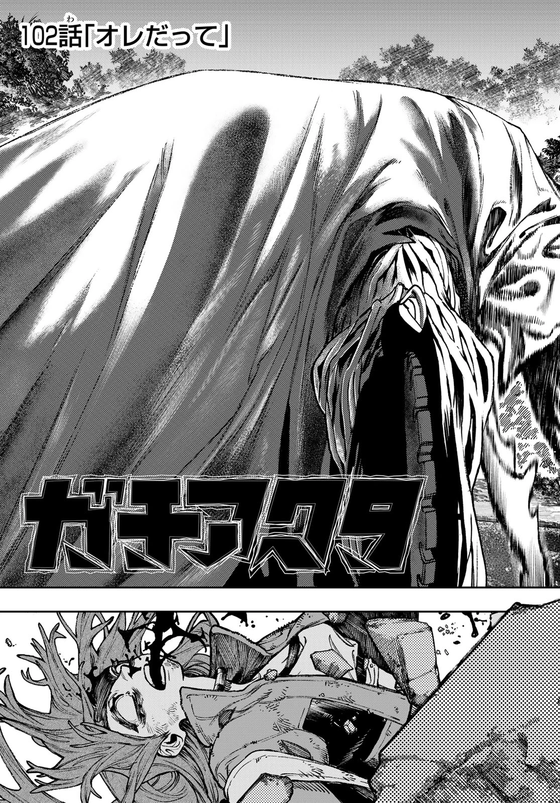 ガチアクタ 第102話 - 3