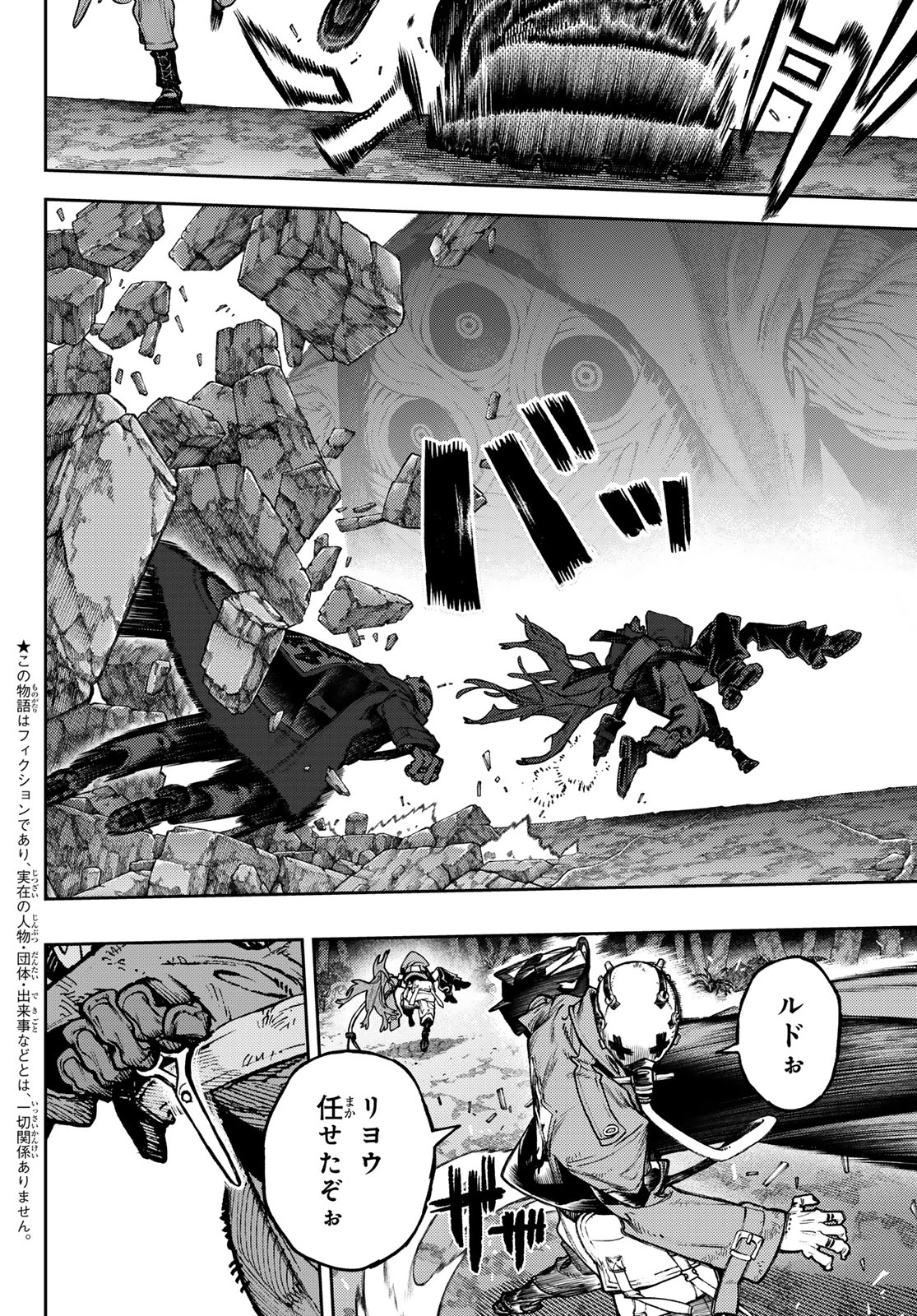 ガチアクタ 第102話 - 4