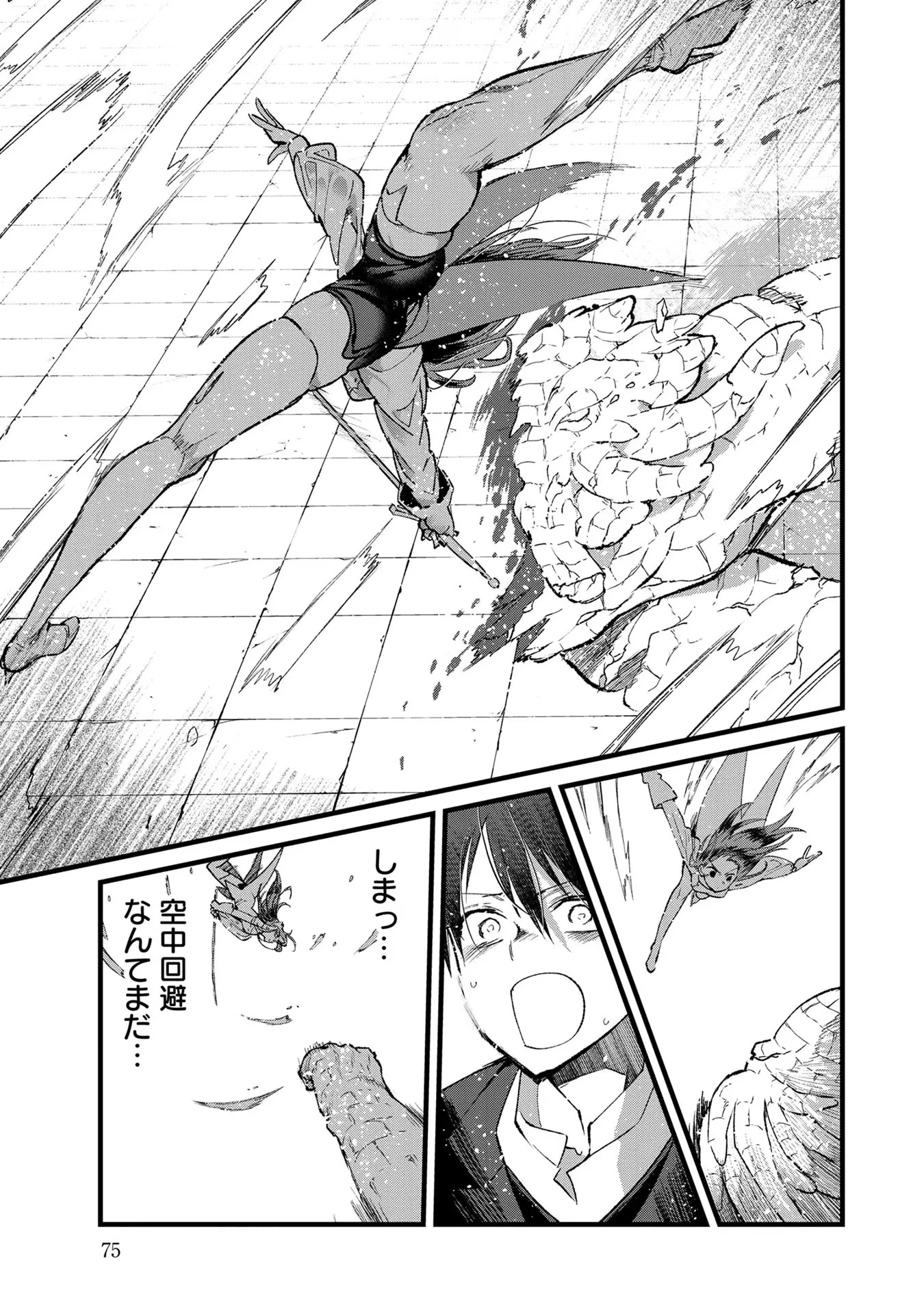 俺、勇者じゃないですから。～VR世界の頂点に君臨せし男。転生し、レベル１の無職からリスタートする～ 第17話 - 29