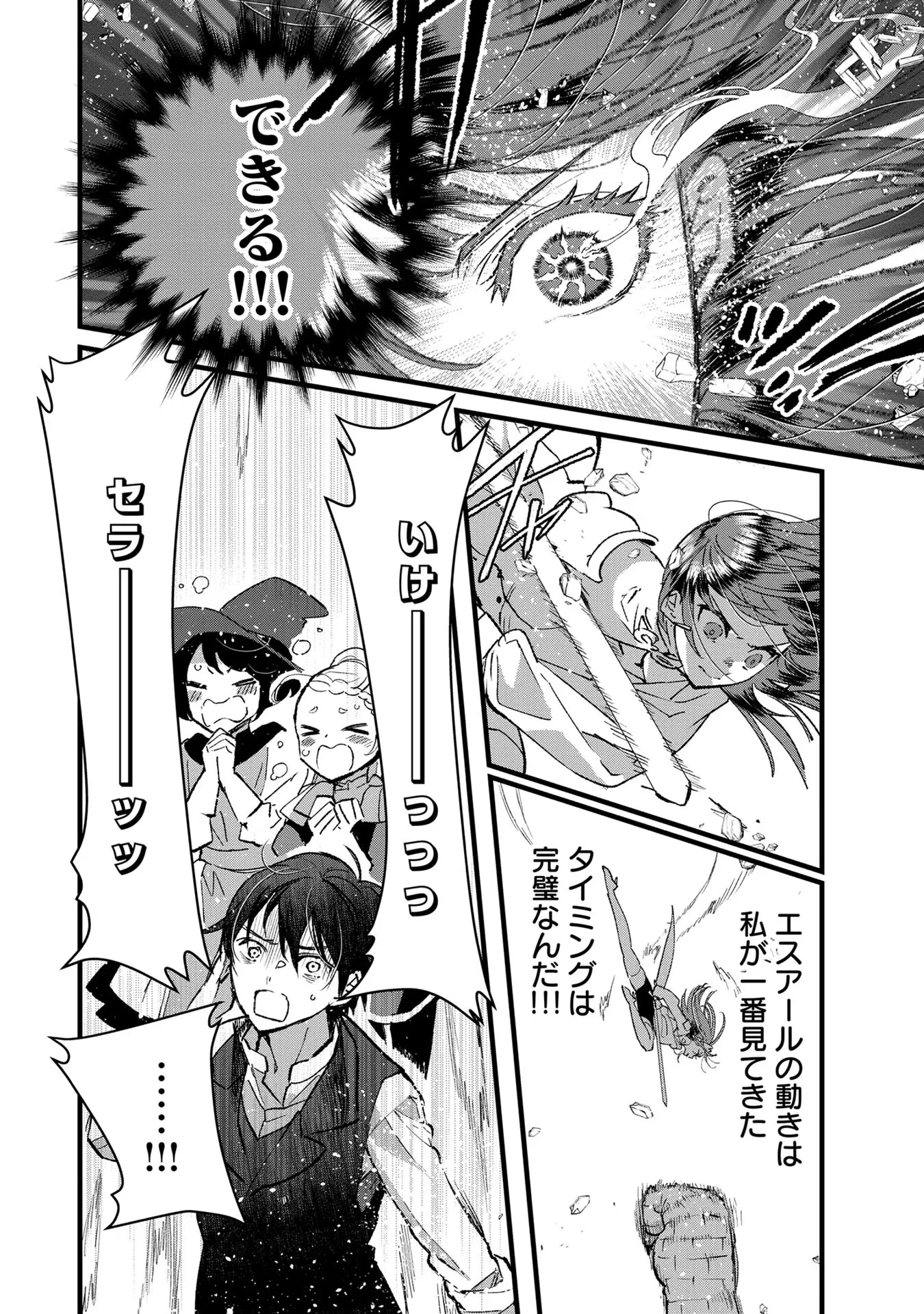 俺、勇者じゃないですから。～VR世界の頂点に君臨せし男。転生し、レベル１の無職からリスタートする～ 第17話 - 30