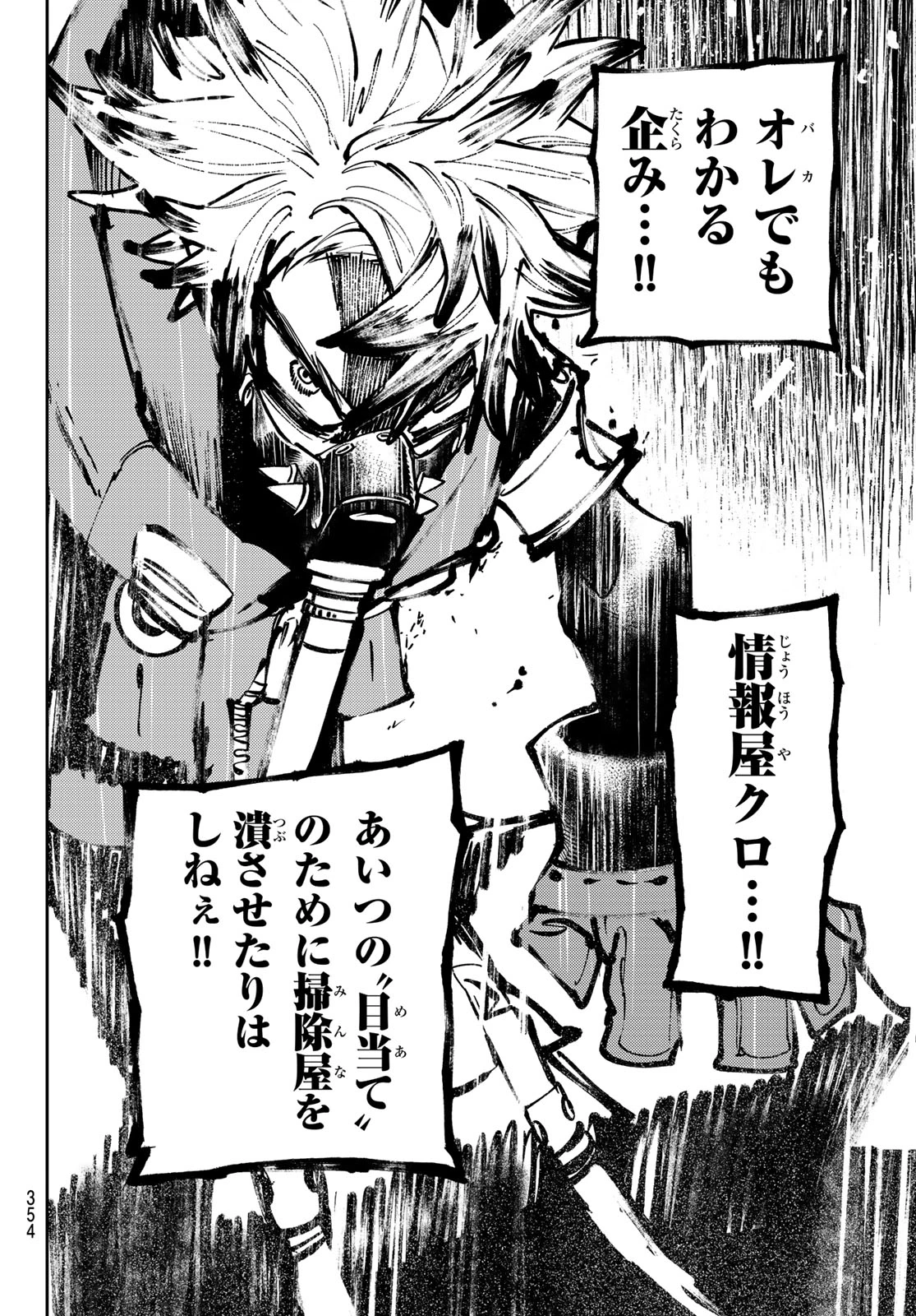 ガチアクタ 第102話 - 10