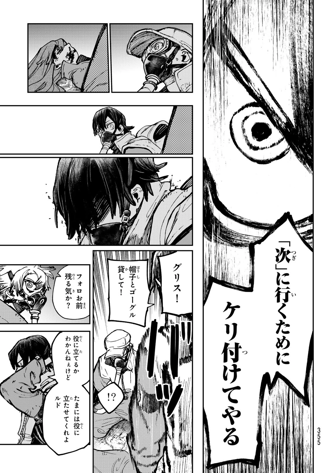 ガチアクタ 第102話 - 11