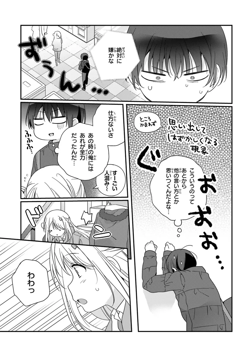 クラスで２番目に可愛い女の子と友だちになった 第22.1話 - 3