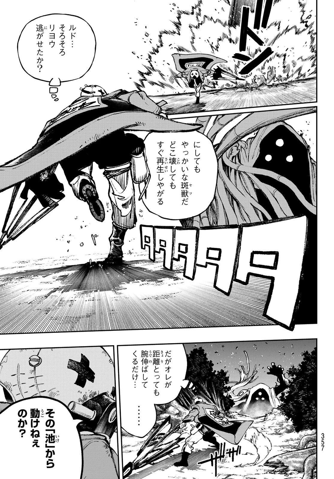 ガチアクタ 第102話 - 13