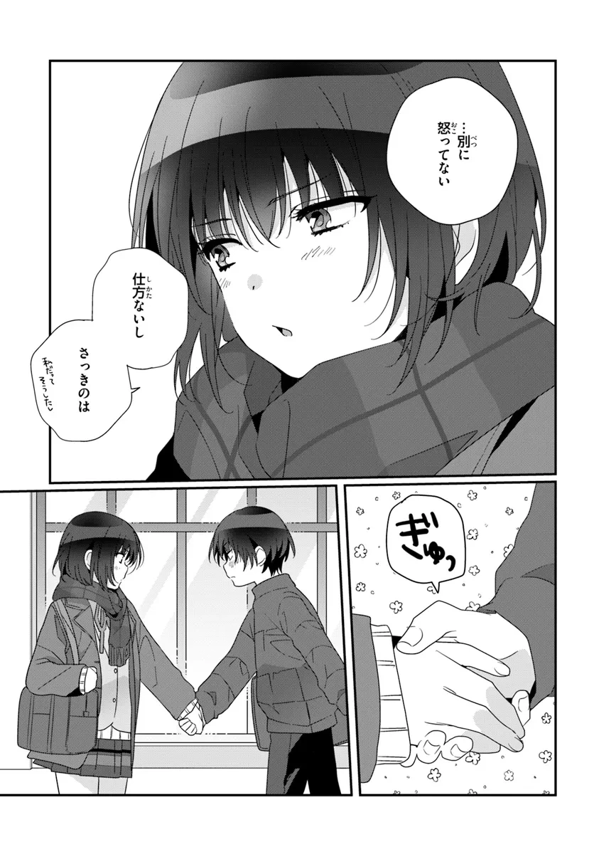 クラスで２番目に可愛い女の子と友だちになった 第22.1話 - 7