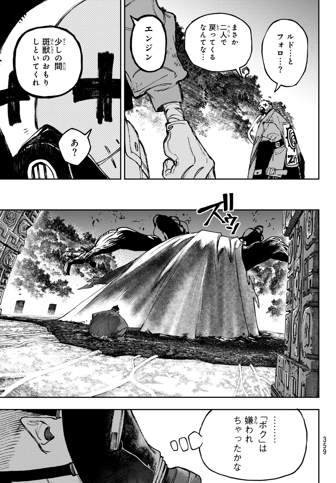 ガチアクタ 第102話 - 15