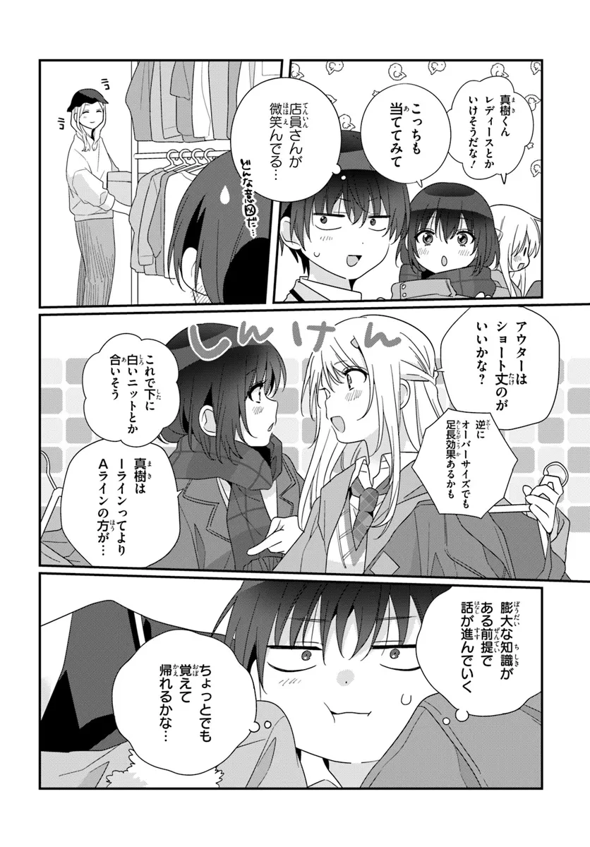 クラスで２番目に可愛い女の子と友だちになった 第22.1話 - 10