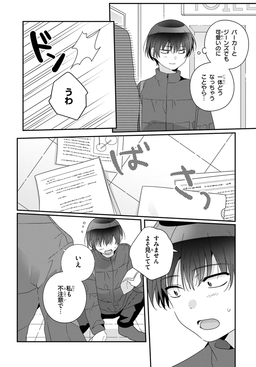 クラスで２番目に可愛い女の子と友だちになった 第22.1話 - 14