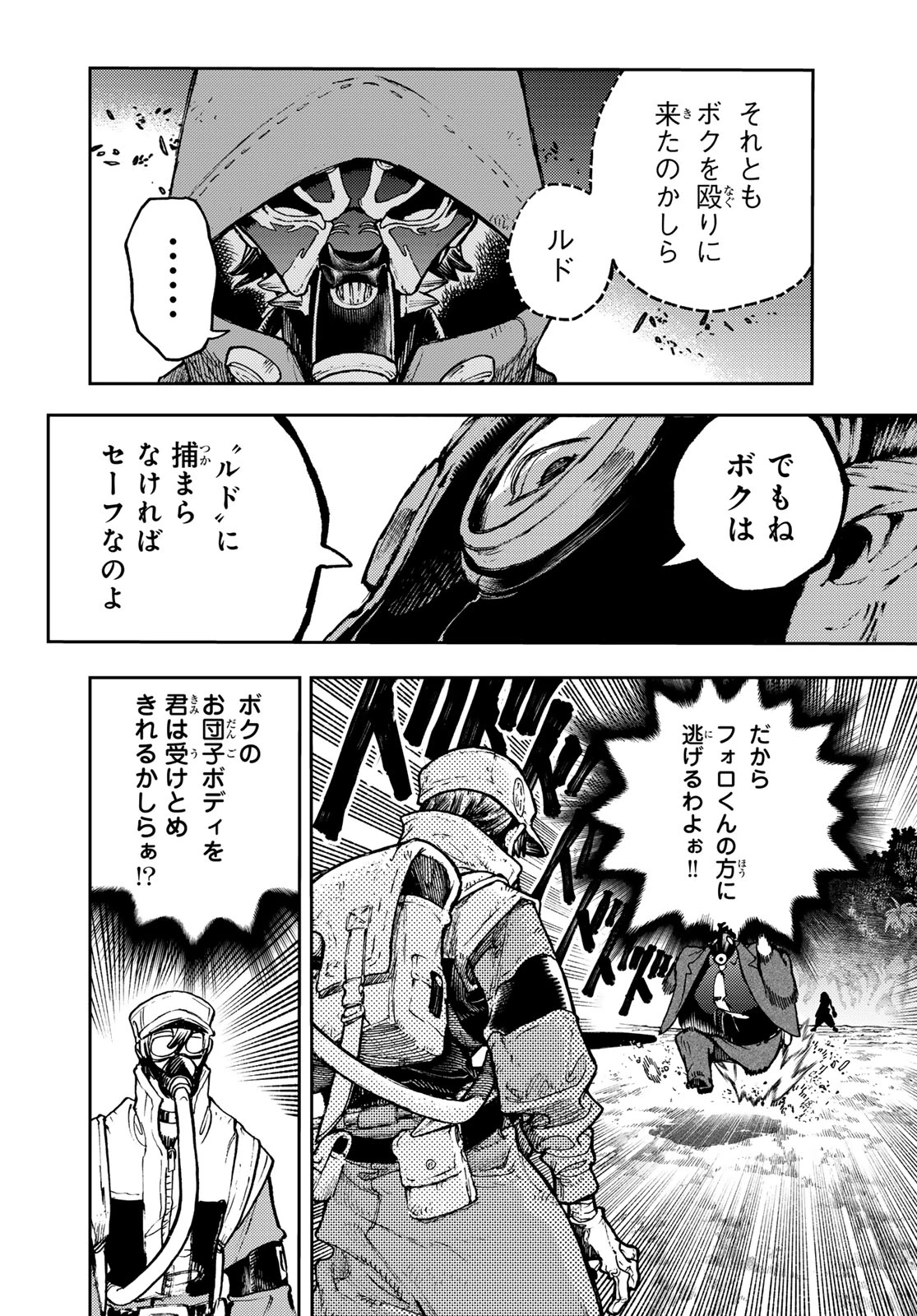 ガチアクタ 第102話 - 18