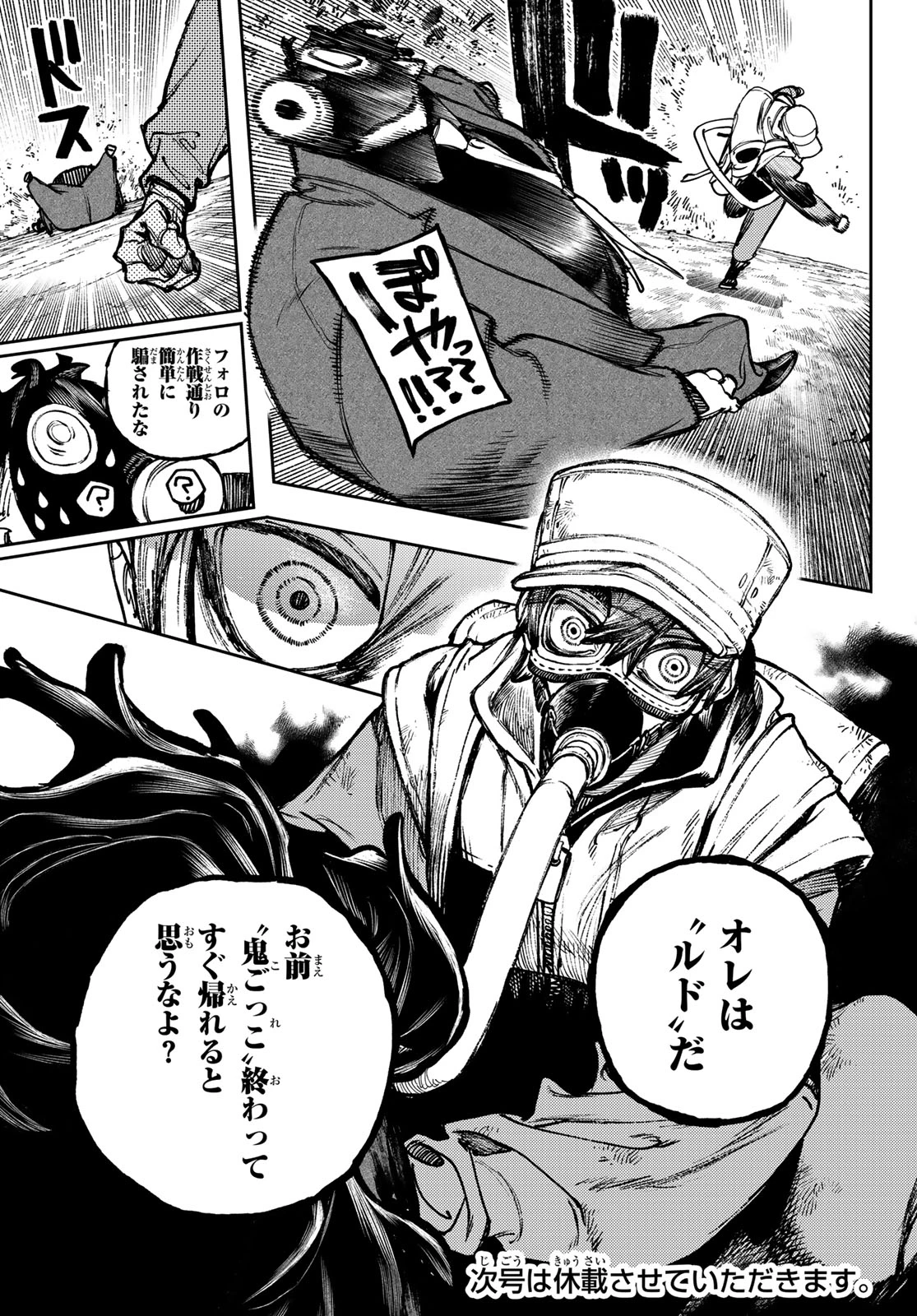 ガチアクタ 第102話 - 19