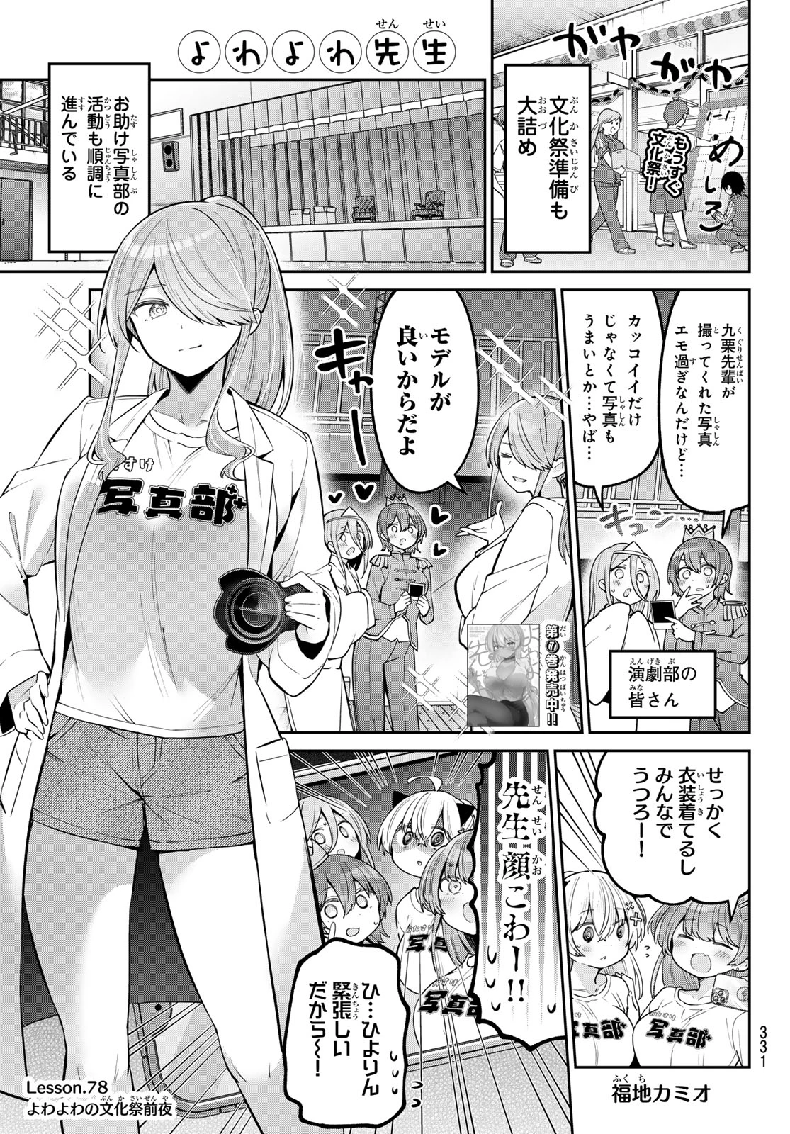 よわよわ先生 第78話 - 1