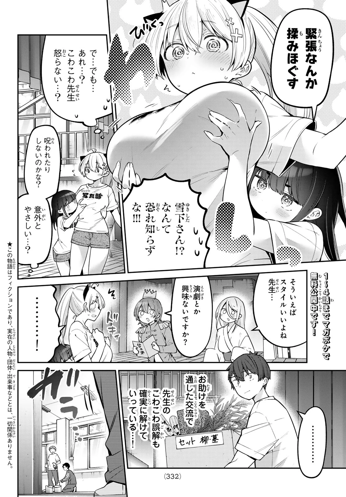 よわよわ先生 第78話 - 2