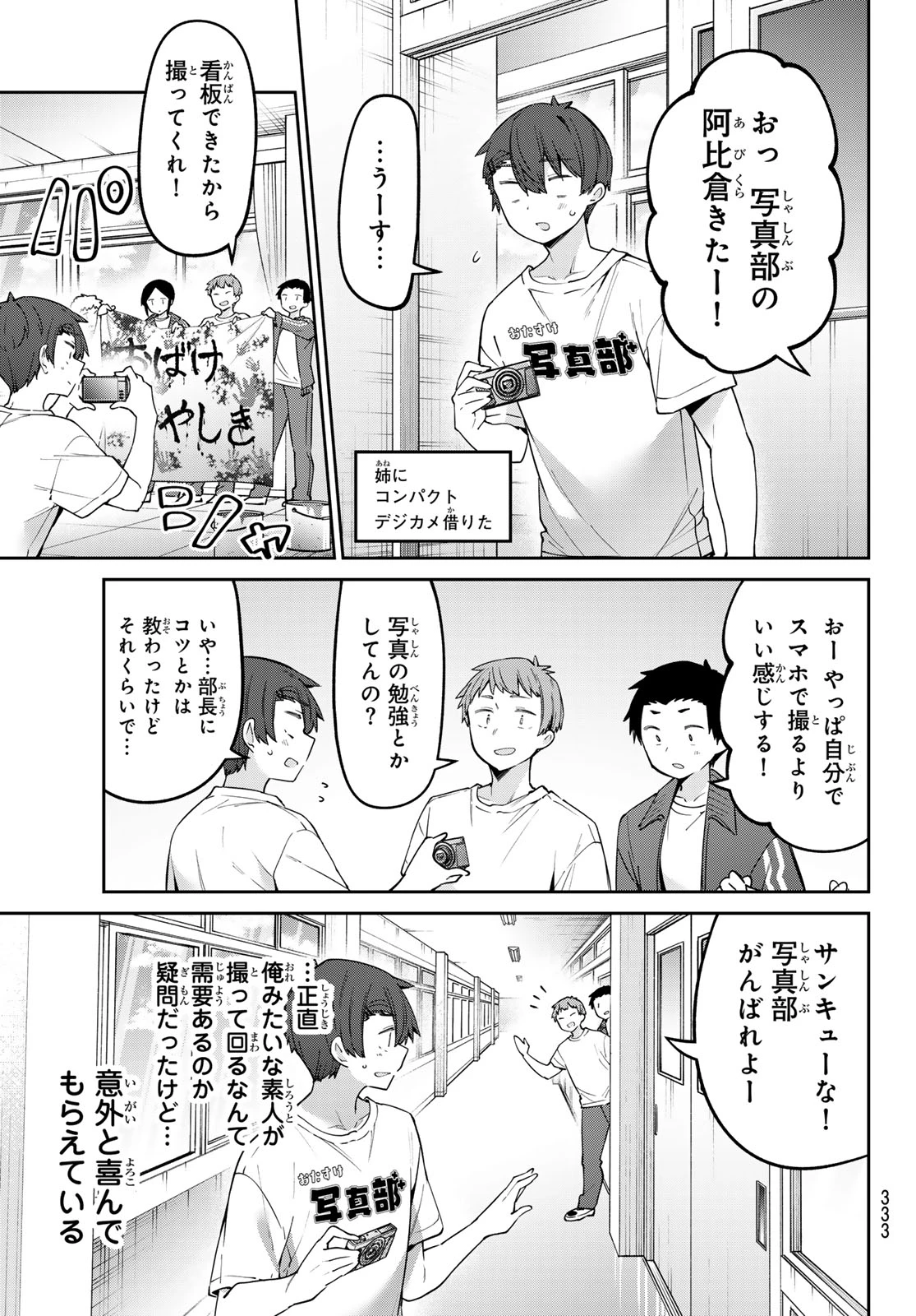 よわよわ先生 第78話 - 3