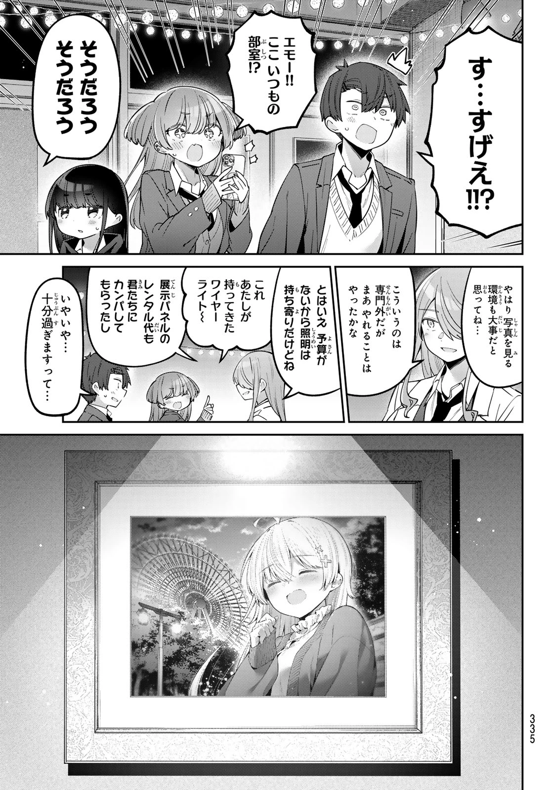 よわよわ先生 第78話 - 5