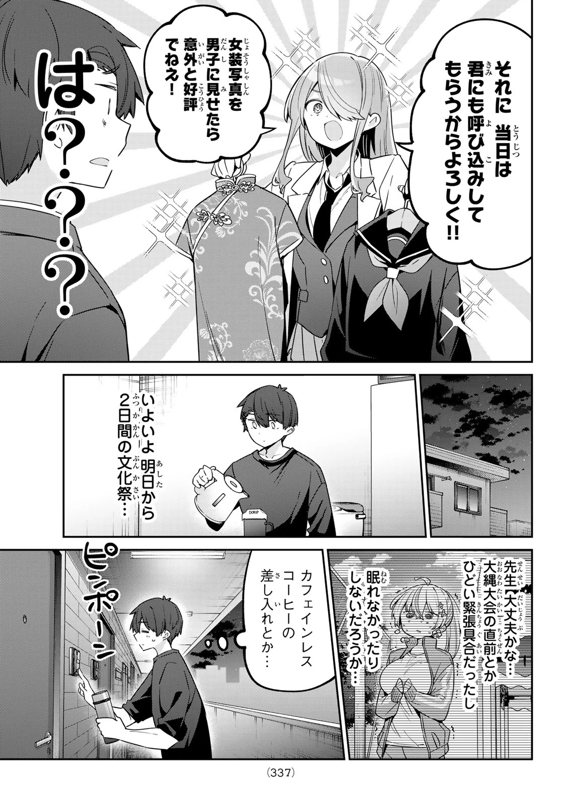 よわよわ先生 第78話 - 7