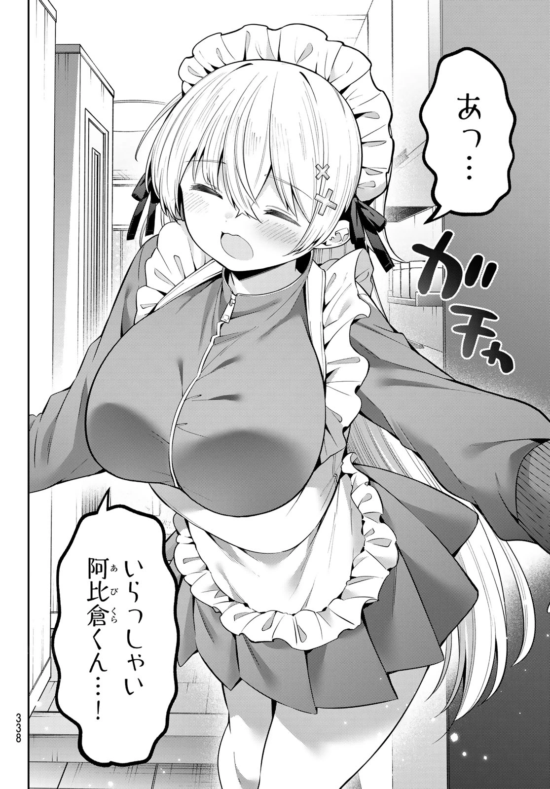 よわよわ先生 第78話 - 8