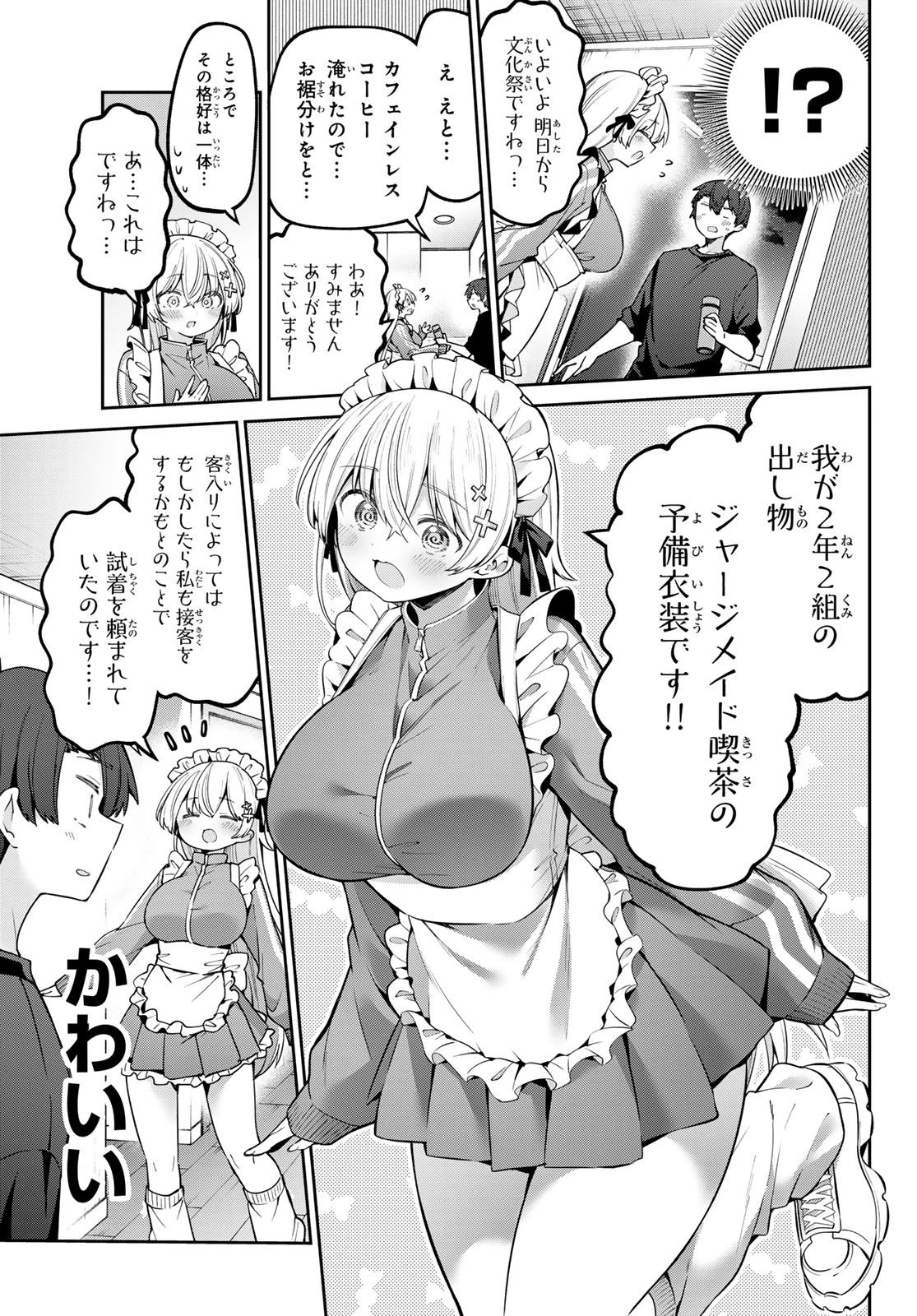 よわよわ先生 第78話 - 9