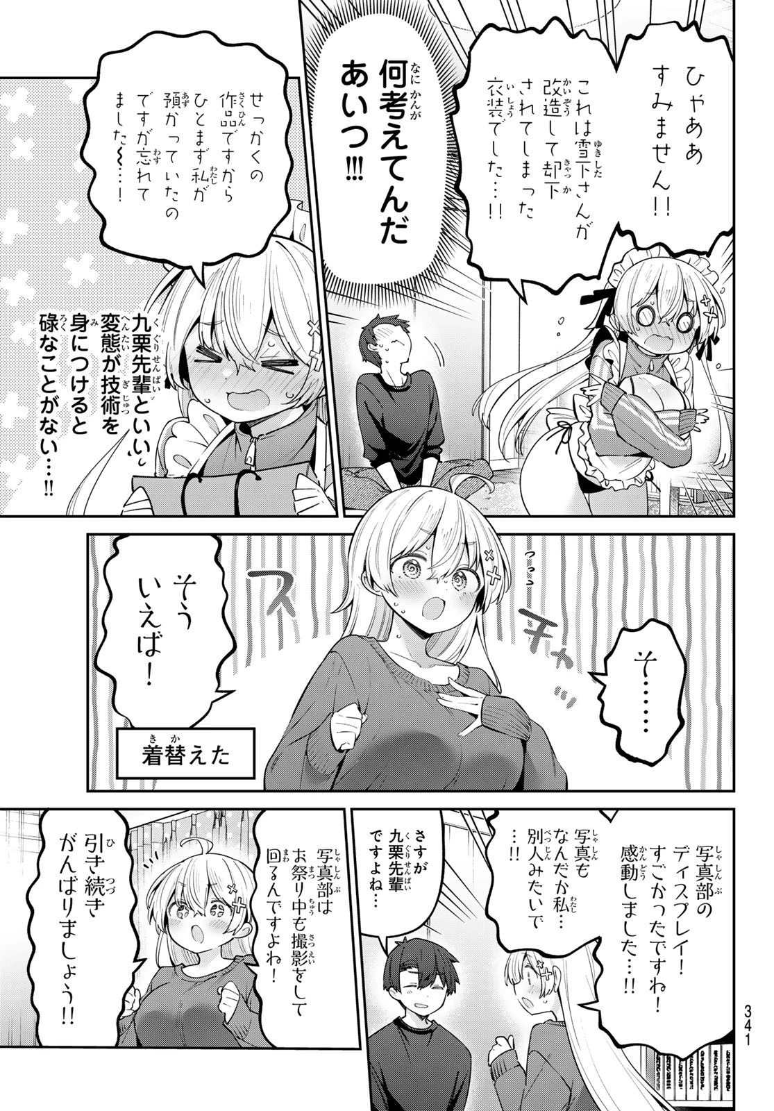 よわよわ先生 第78話 - 11