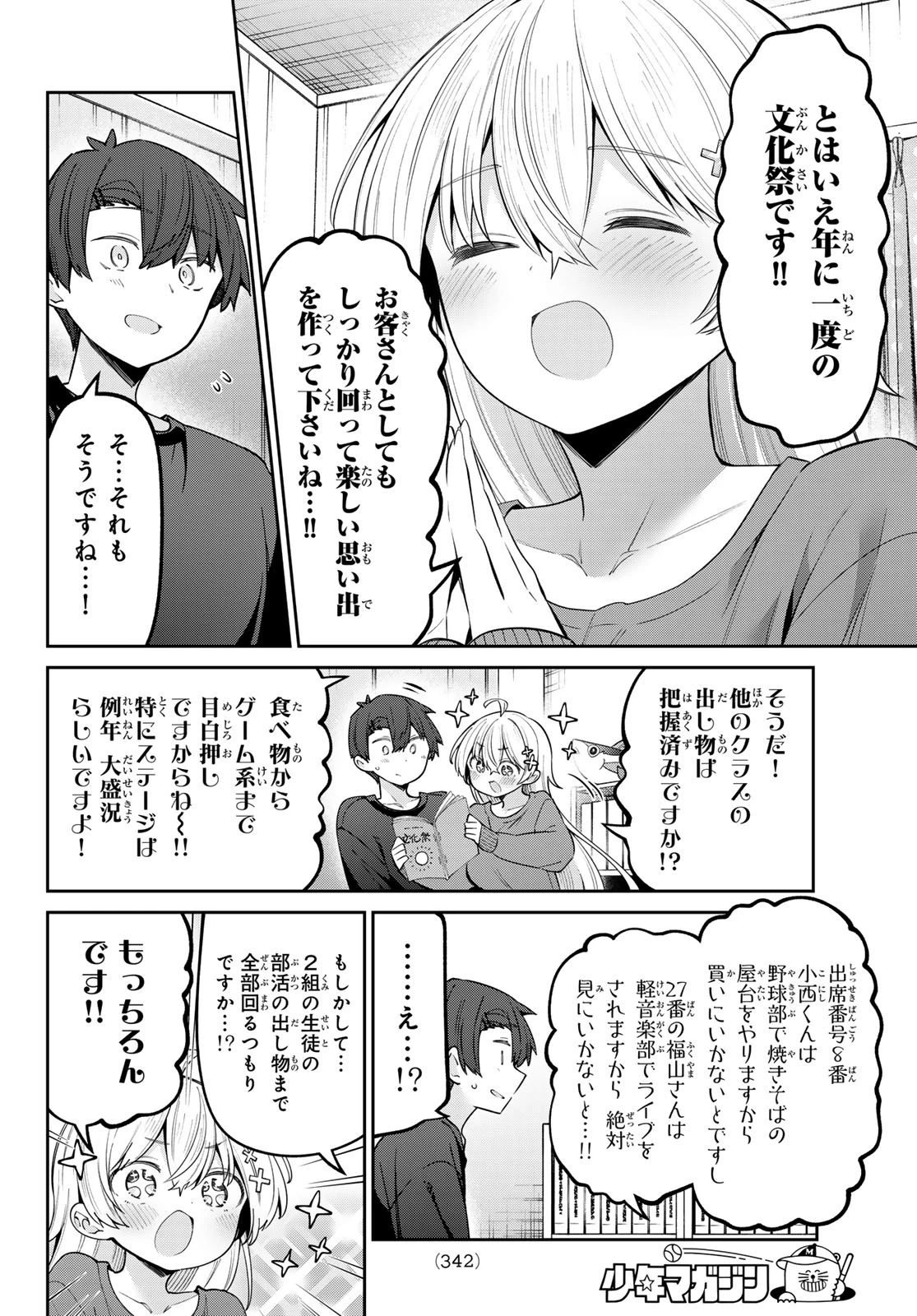 よわよわ先生 第78話 - 12