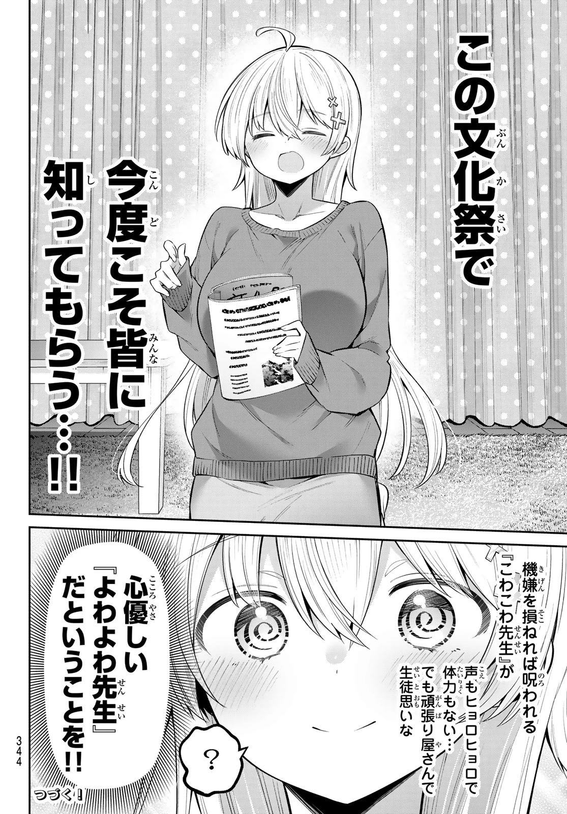 よわよわ先生 第78話 - 14