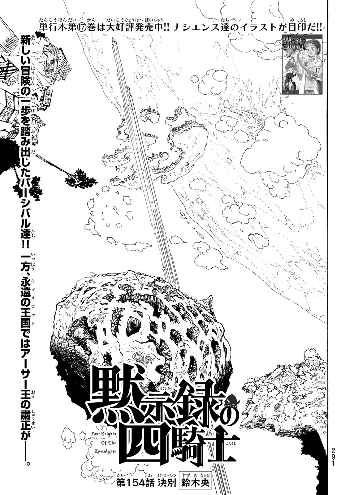 黙示録の四騎士（仮） 第154話 - 1