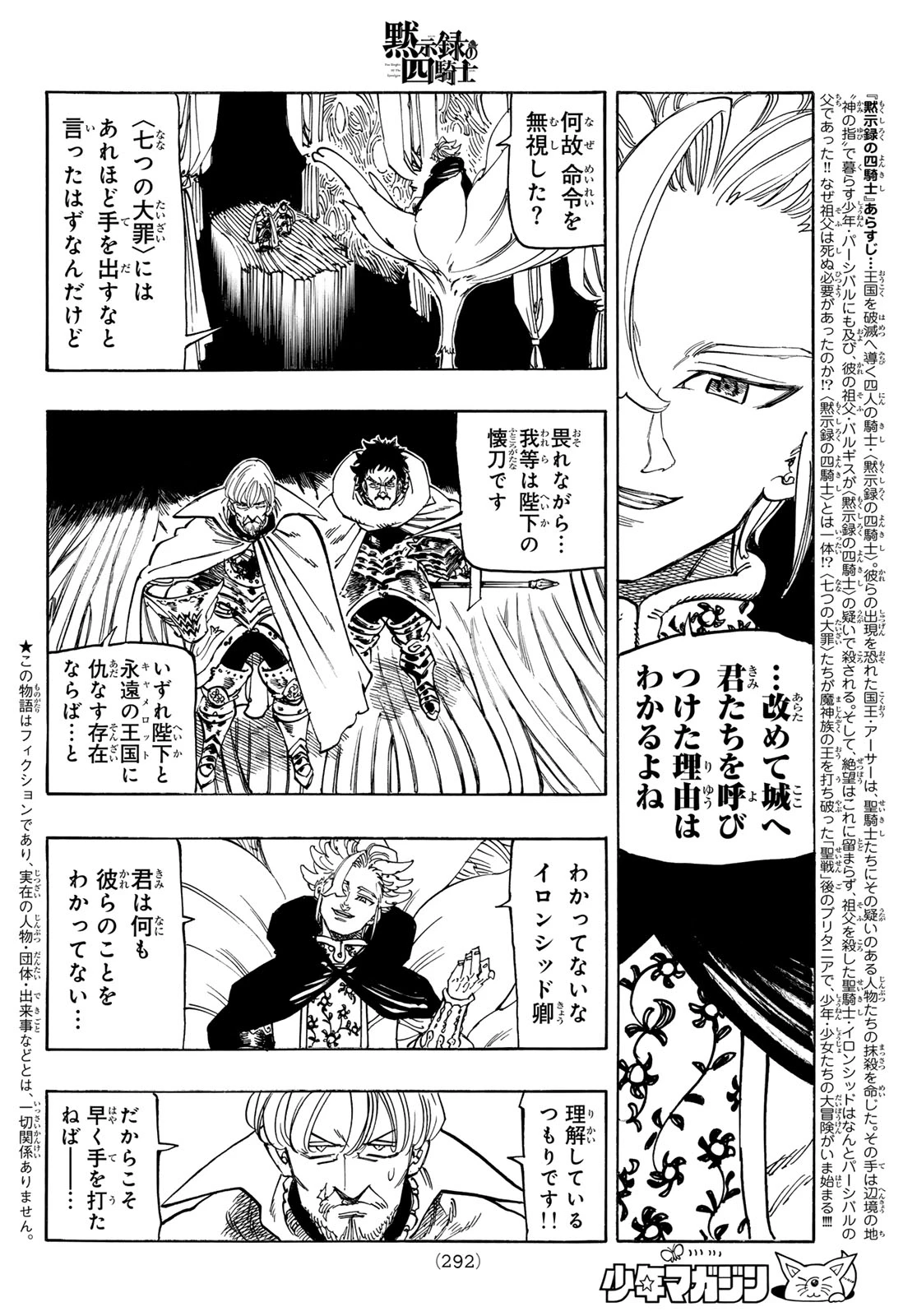 黙示録の四騎士（仮） 第154話 - 2