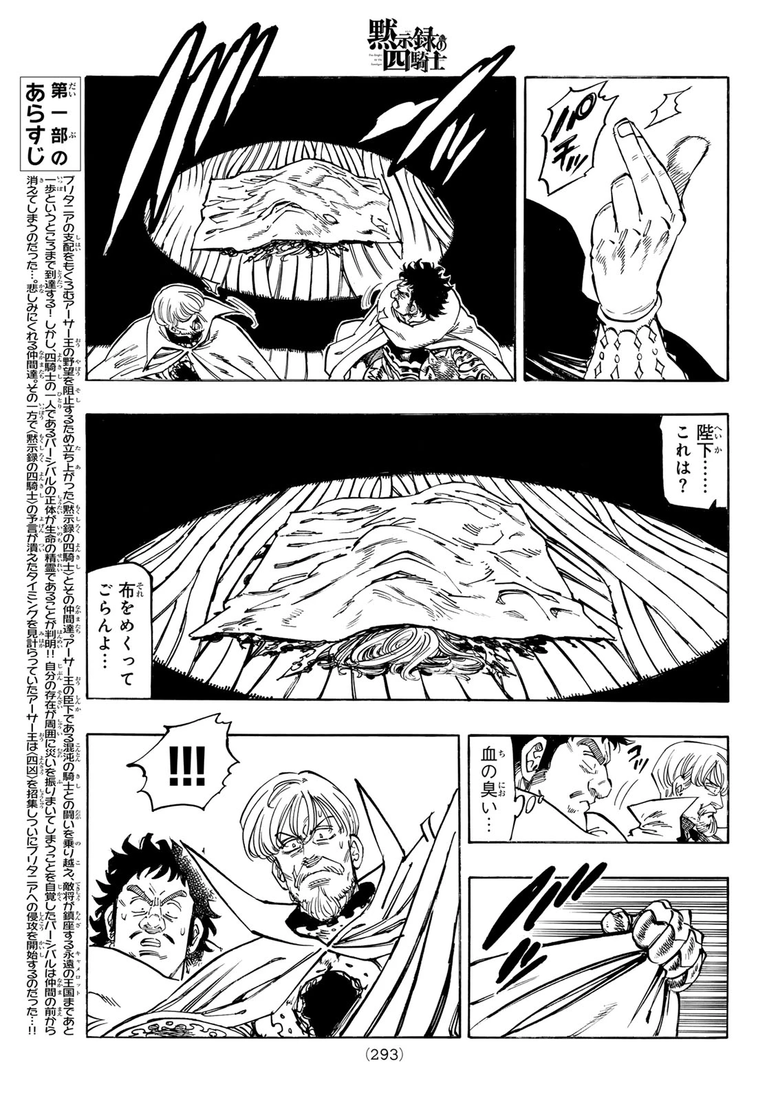 黙示録の四騎士（仮） 第154話 - 3