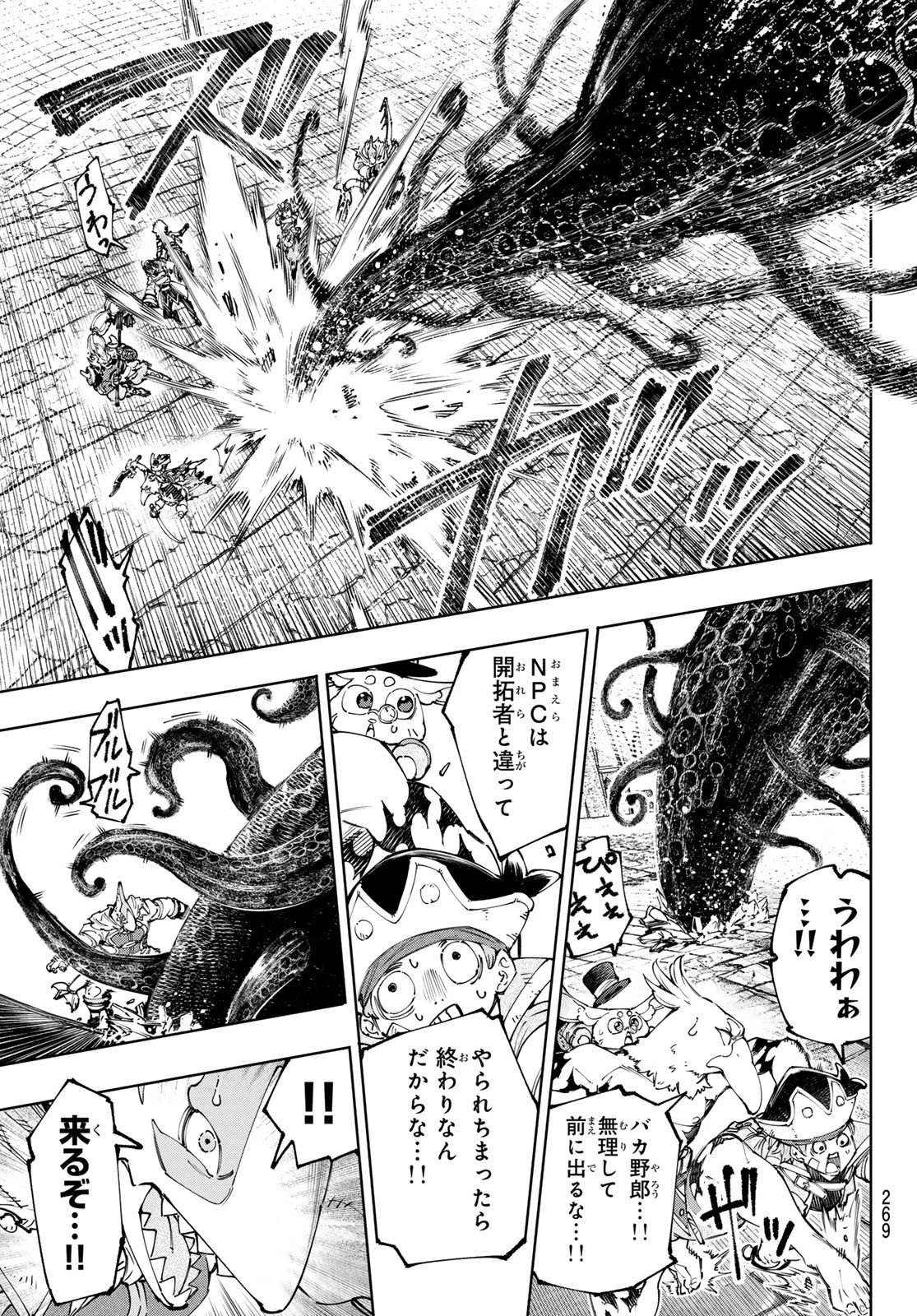 シャングリラ・フロンティア〜クソゲーハンター、神ゲーに挑まんとす〜 第182話 - 5