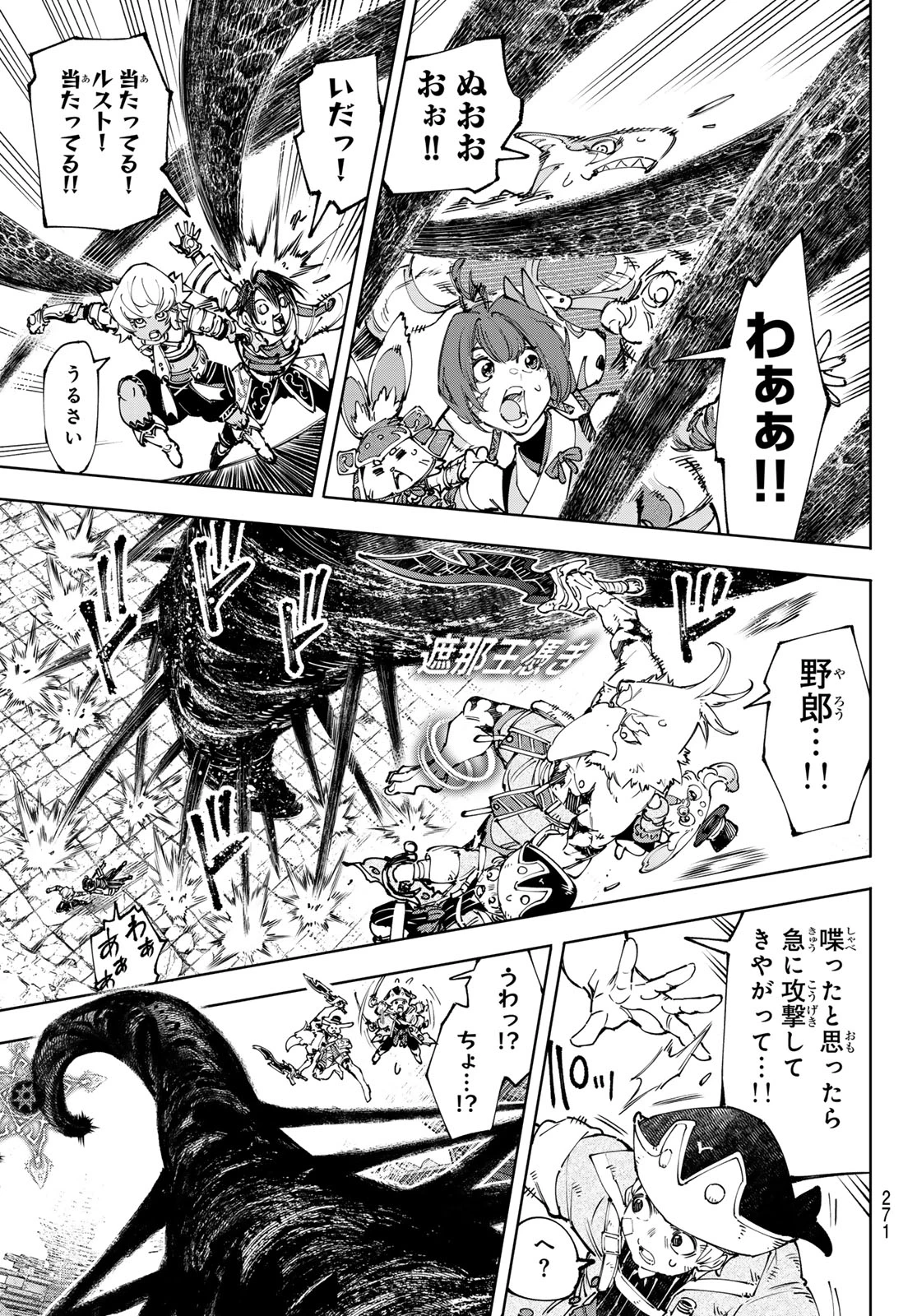 シャングリラ・フロンティア〜クソゲーハンター、神ゲーに挑まんとす〜 第182話 - 7