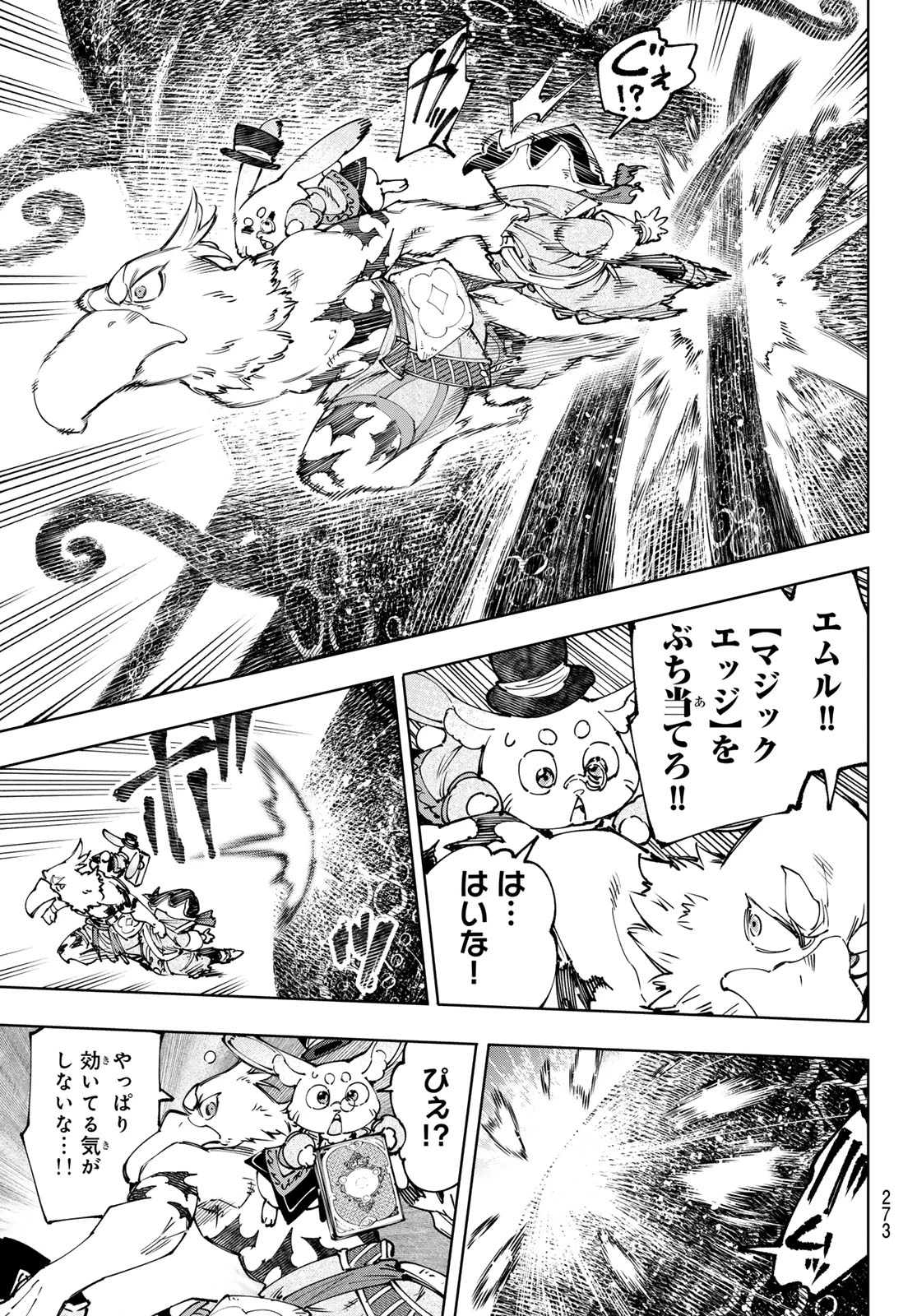 シャングリラ・フロンティア〜クソゲーハンター、神ゲーに挑まんとす〜 第182話 - 9