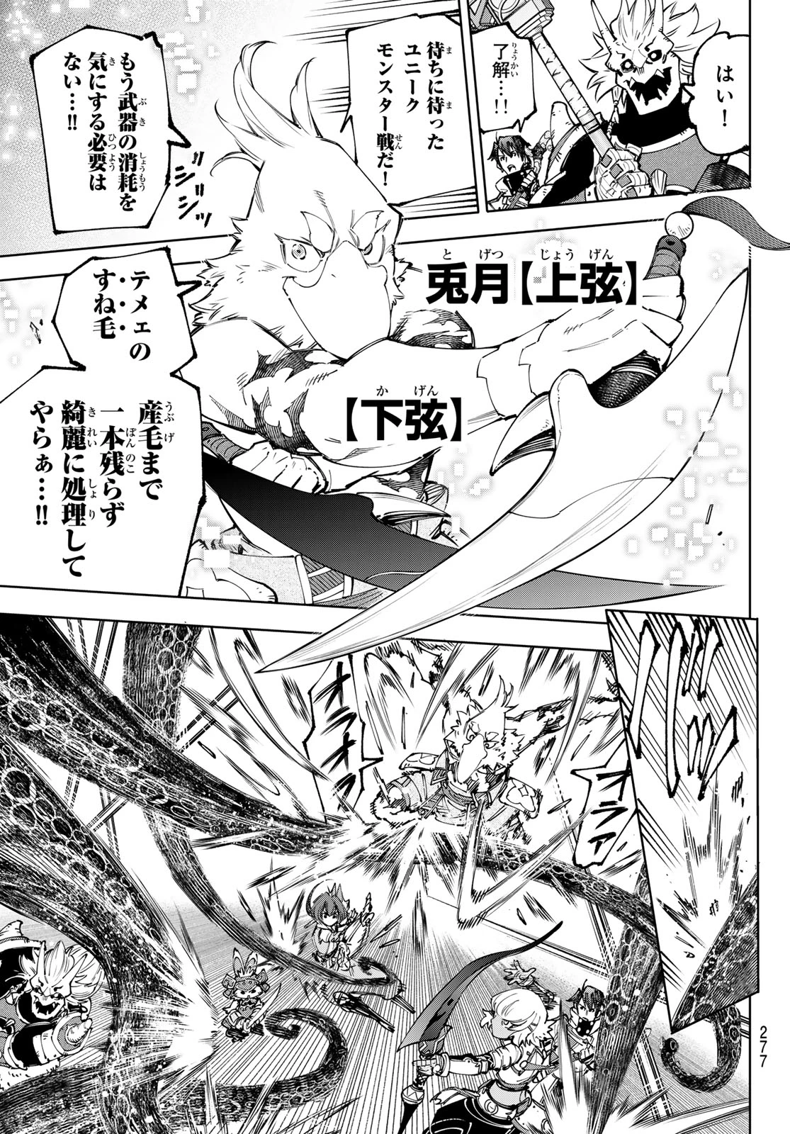 シャングリラ・フロンティア〜クソゲーハンター、神ゲーに挑まんとす〜 第182話 - 13