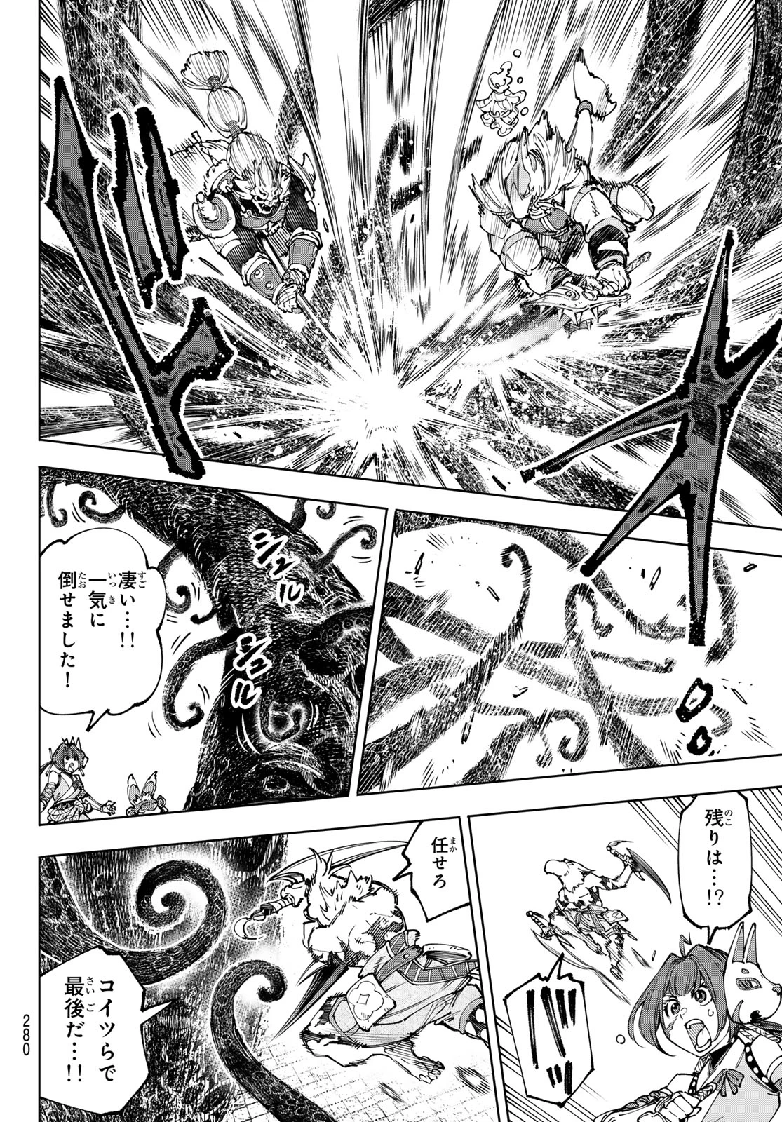 シャングリラ・フロンティア〜クソゲーハンター、神ゲーに挑まんとす〜 第182話 - 16