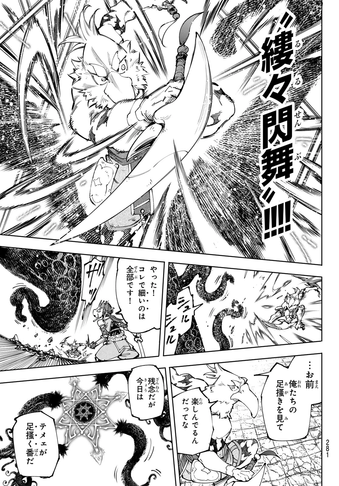 シャングリラ・フロンティア〜クソゲーハンター、神ゲーに挑まんとす〜 第182話 - 17