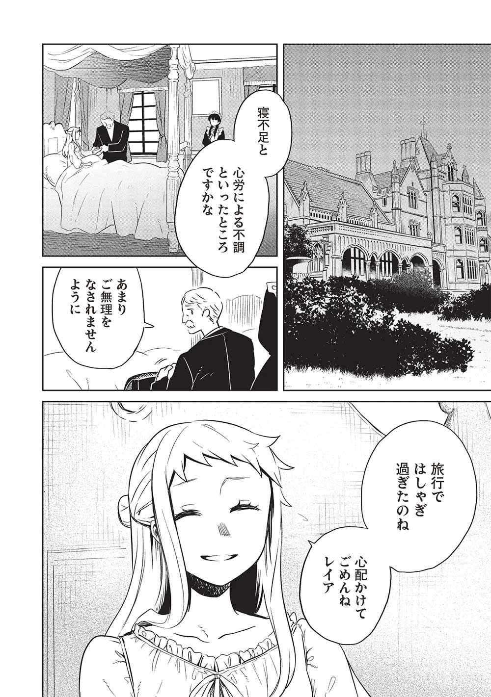 超!!! 天才発明令嬢のパワフル領地改革 第35話 - 2