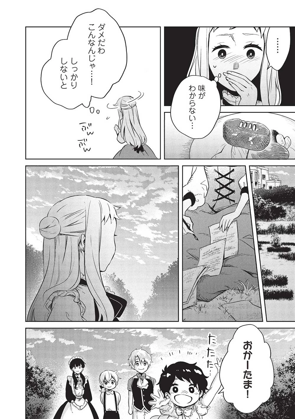 超!!! 天才発明令嬢のパワフル領地改革 第35話 - 4