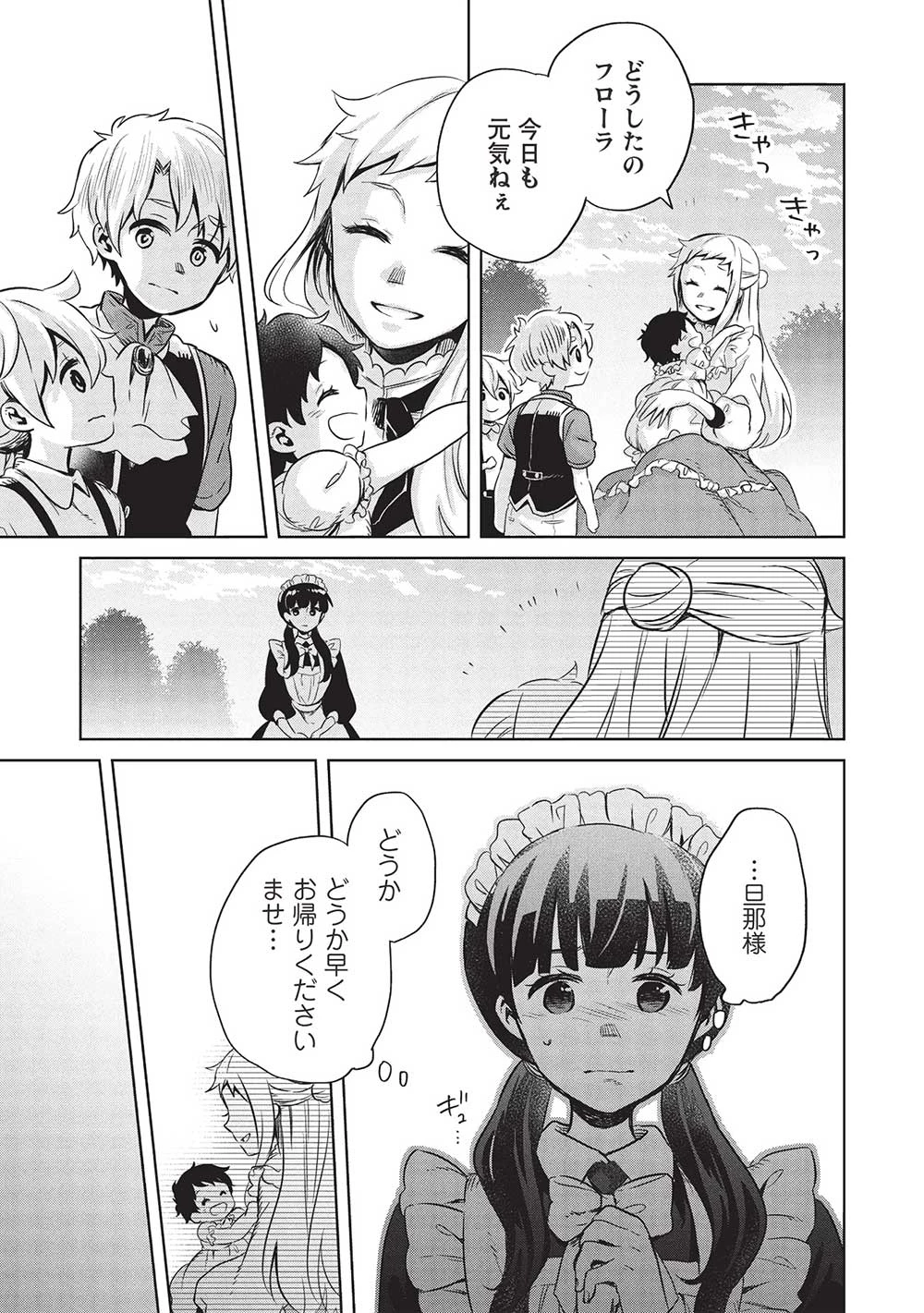 超!!! 天才発明令嬢のパワフル領地改革 第35話 - 5