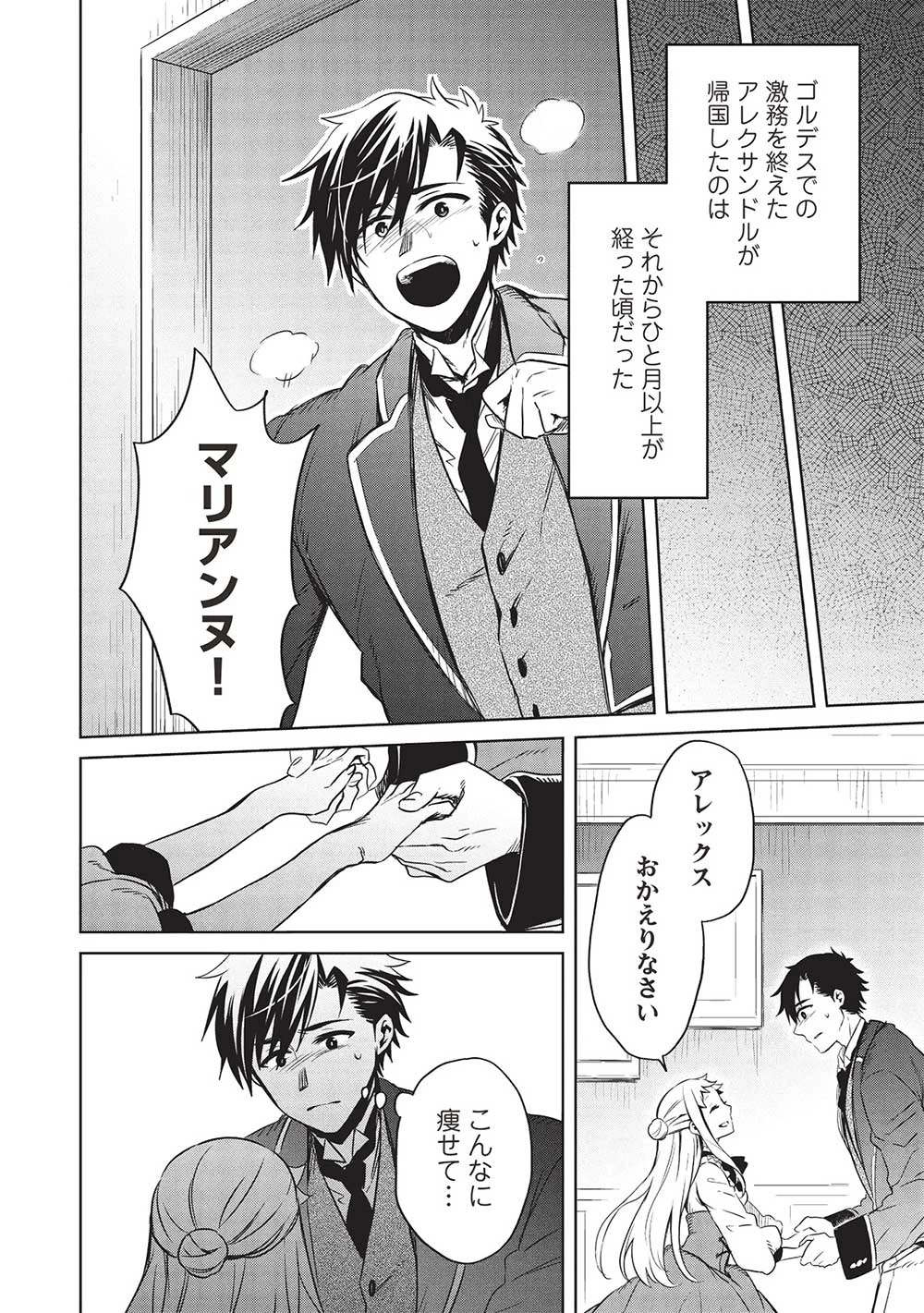 超!!! 天才発明令嬢のパワフル領地改革 第35話 - 6