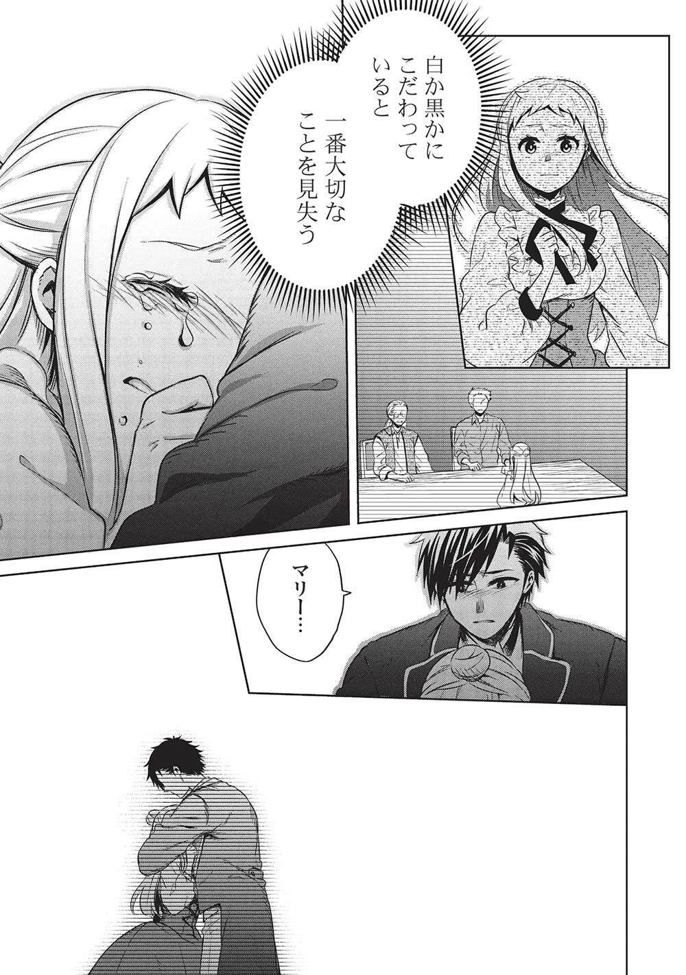 超!!! 天才発明令嬢のパワフル領地改革 第35話 - 9