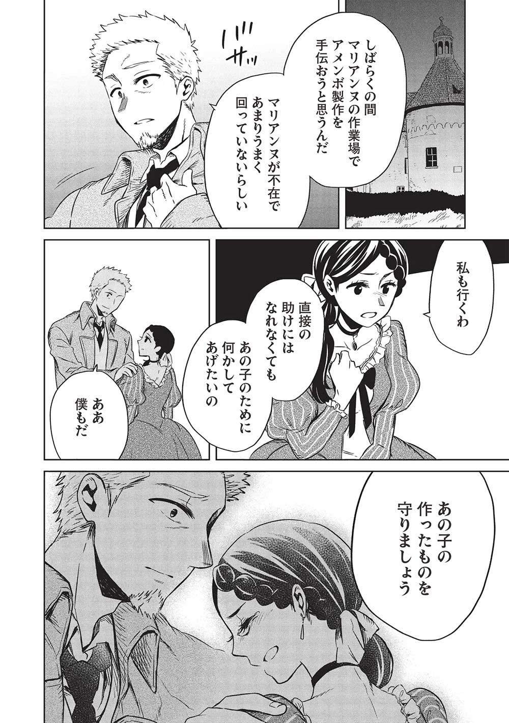 超!!! 天才発明令嬢のパワフル領地改革 第35話 - 12