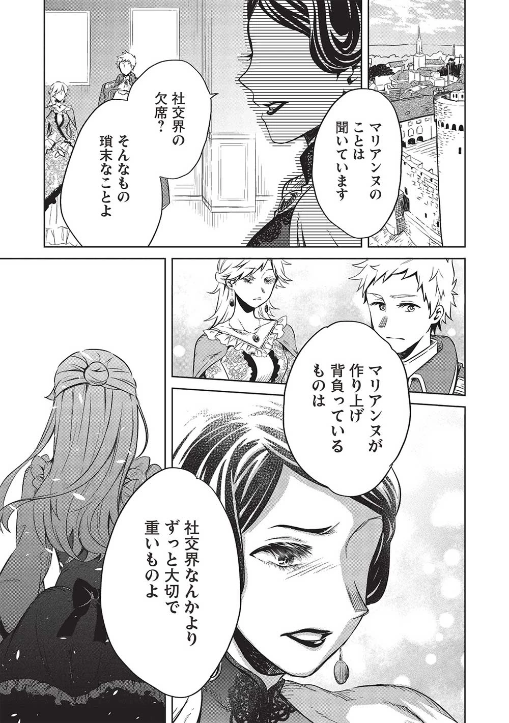 超!!! 天才発明令嬢のパワフル領地改革 第35話 - 13