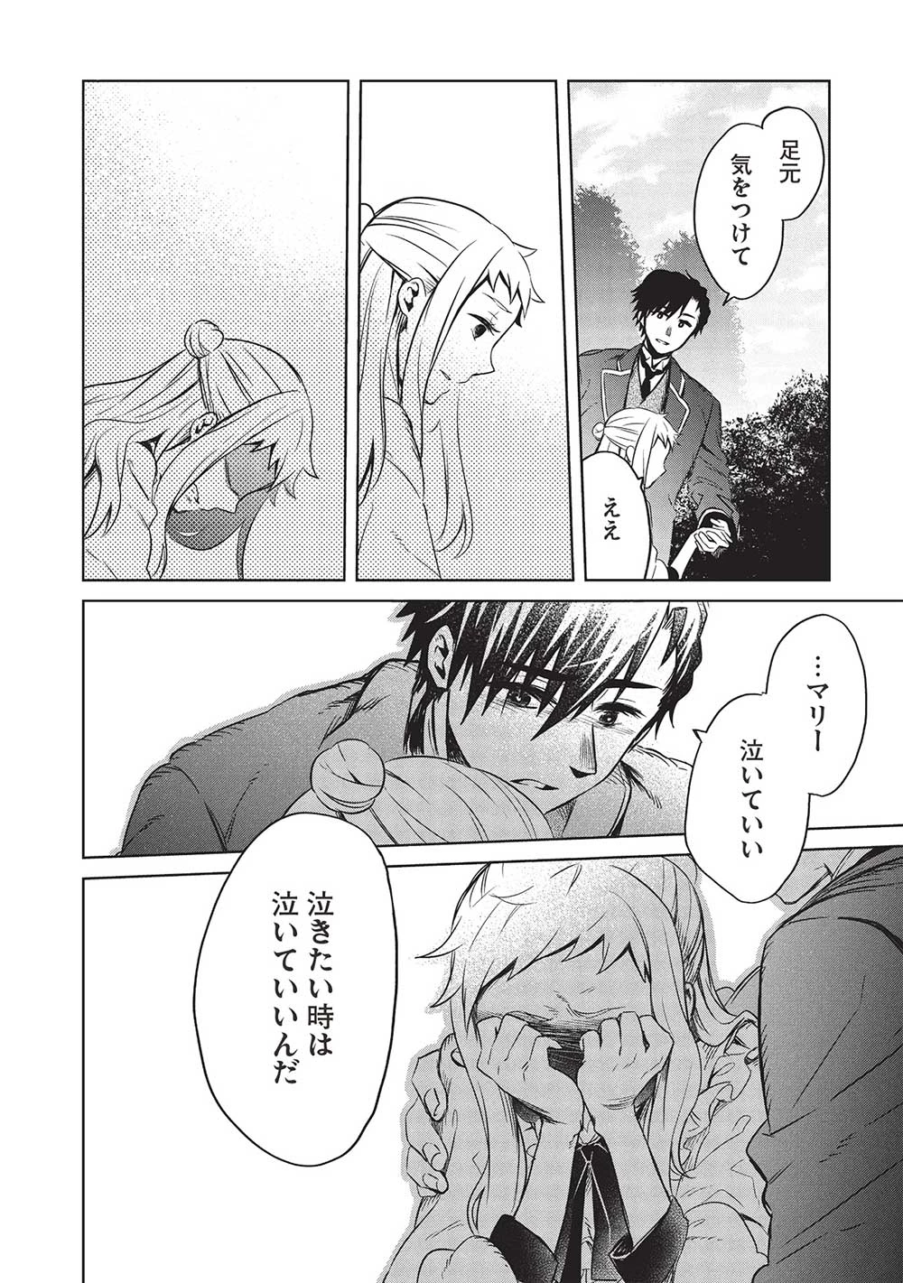 超!!! 天才発明令嬢のパワフル領地改革 第35話 - 14